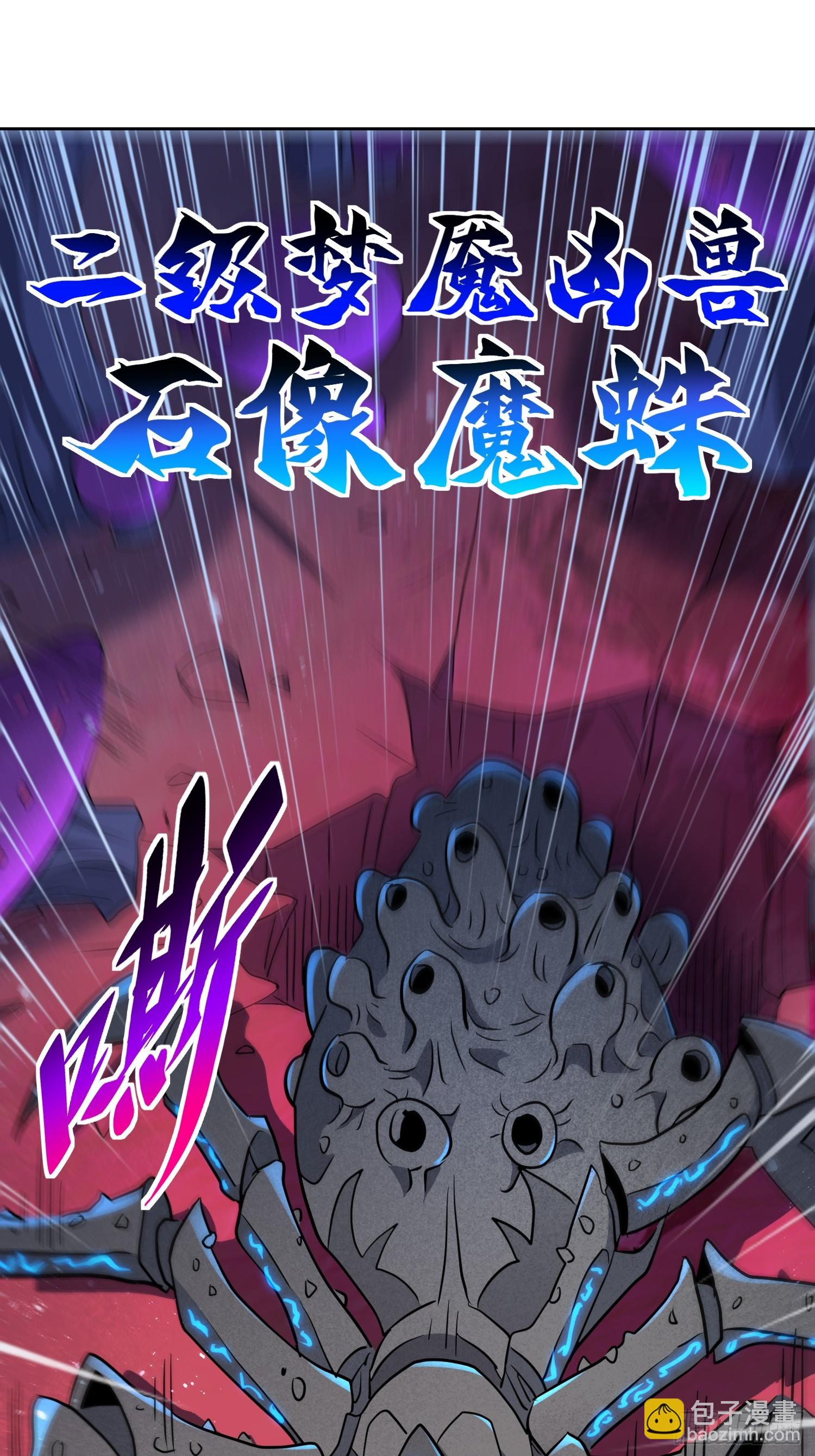 第158话 石像魔蛛(1/2)-第160话