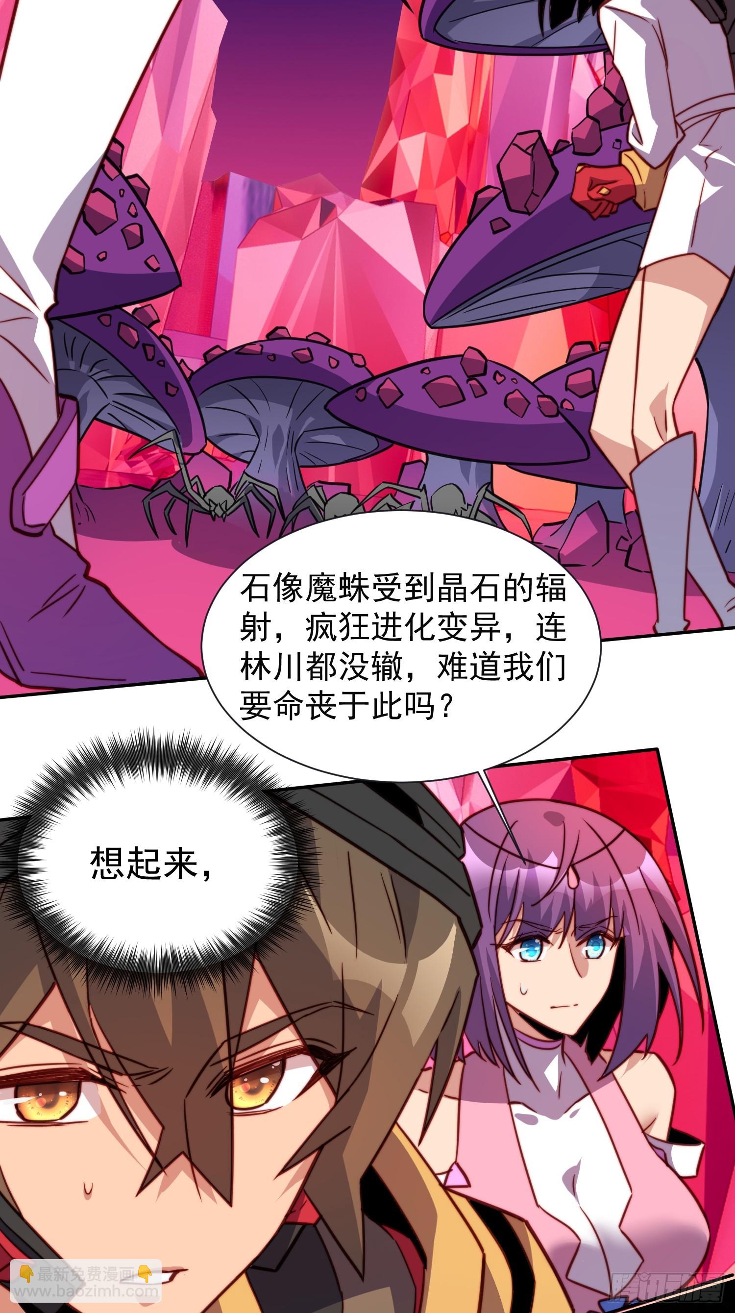 第158话 石像魔蛛(1/2)-第160话