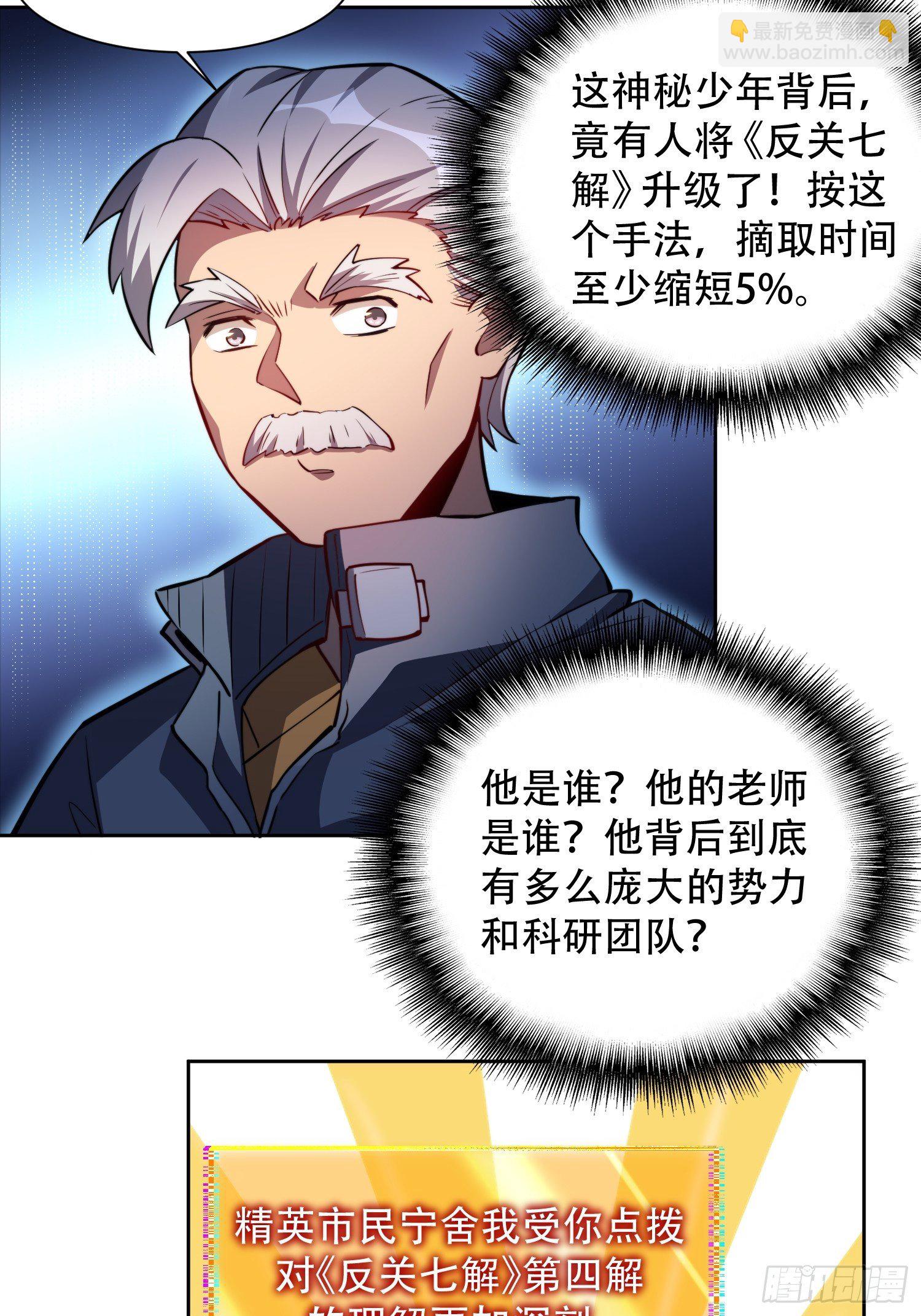 第16话 精英市民宁舍我-第18话