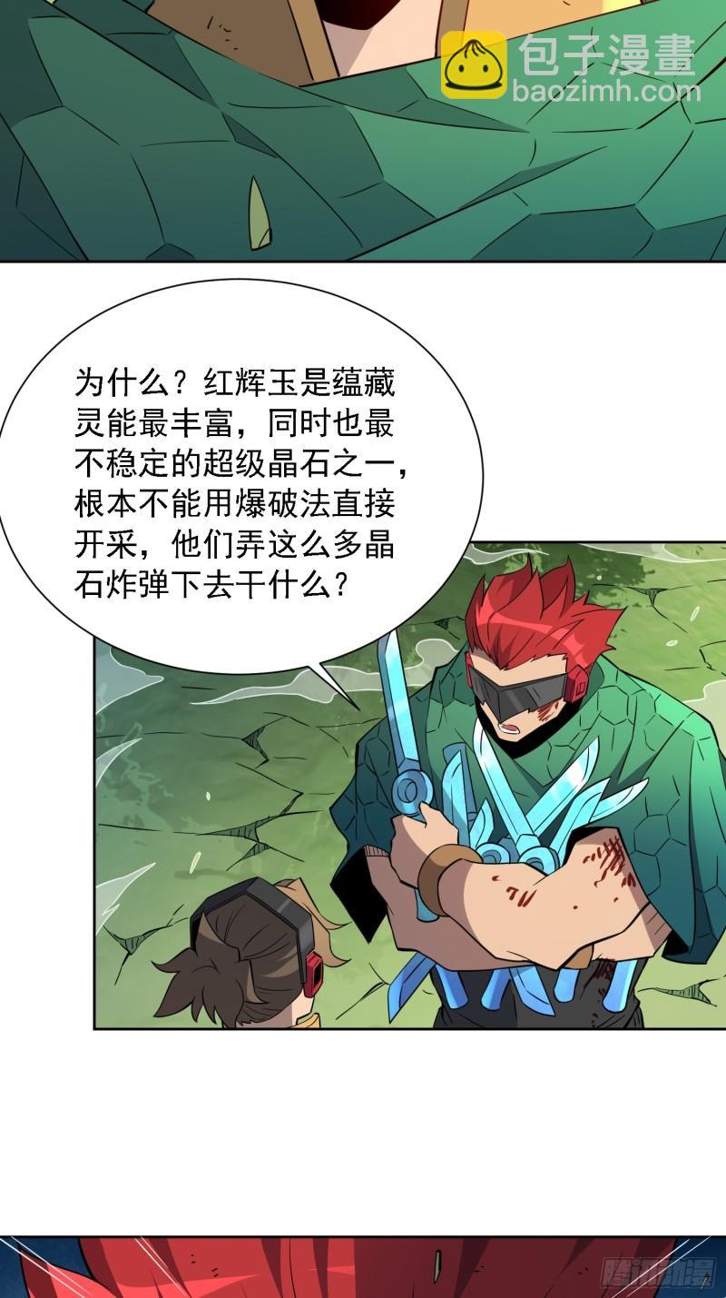 第183话 炸毁矿脉？(1/2)-第186话