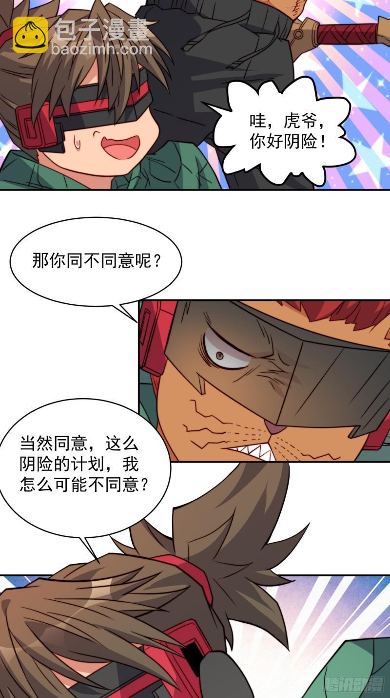 第183话 炸毁矿脉？(1/2)-第186话