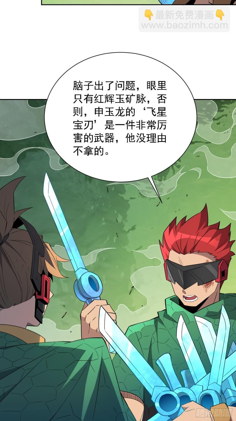 第183话 炸毁矿脉？(1/2)-第186话