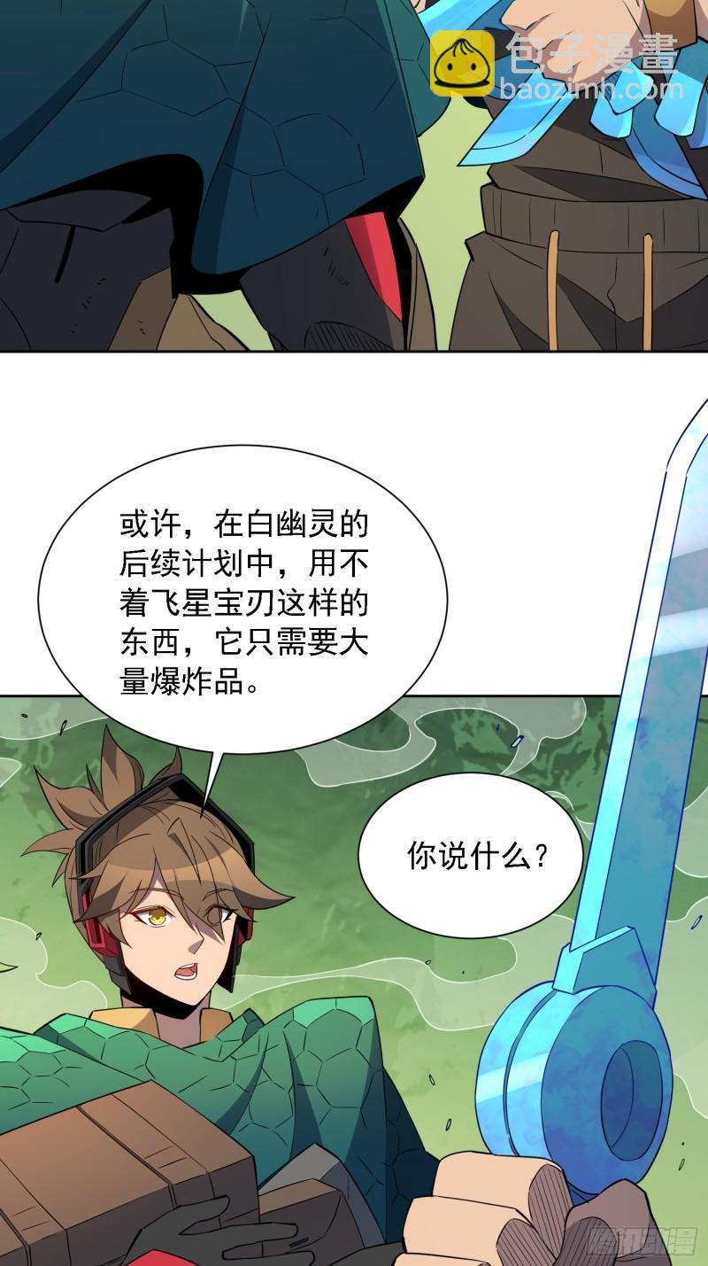 第183话 炸毁矿脉？(1/2)-第186话