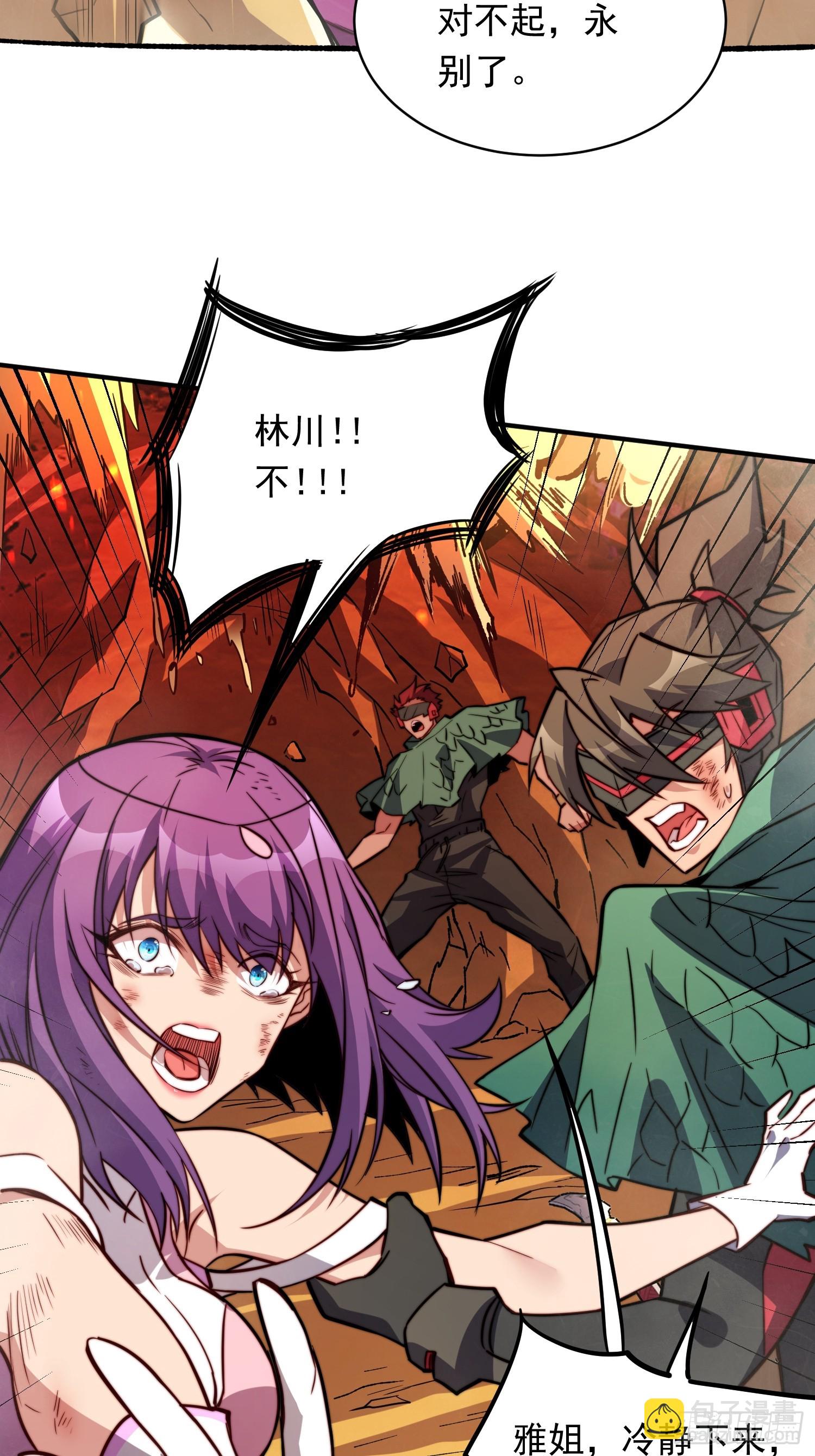 第187话 林川陨落-第190话