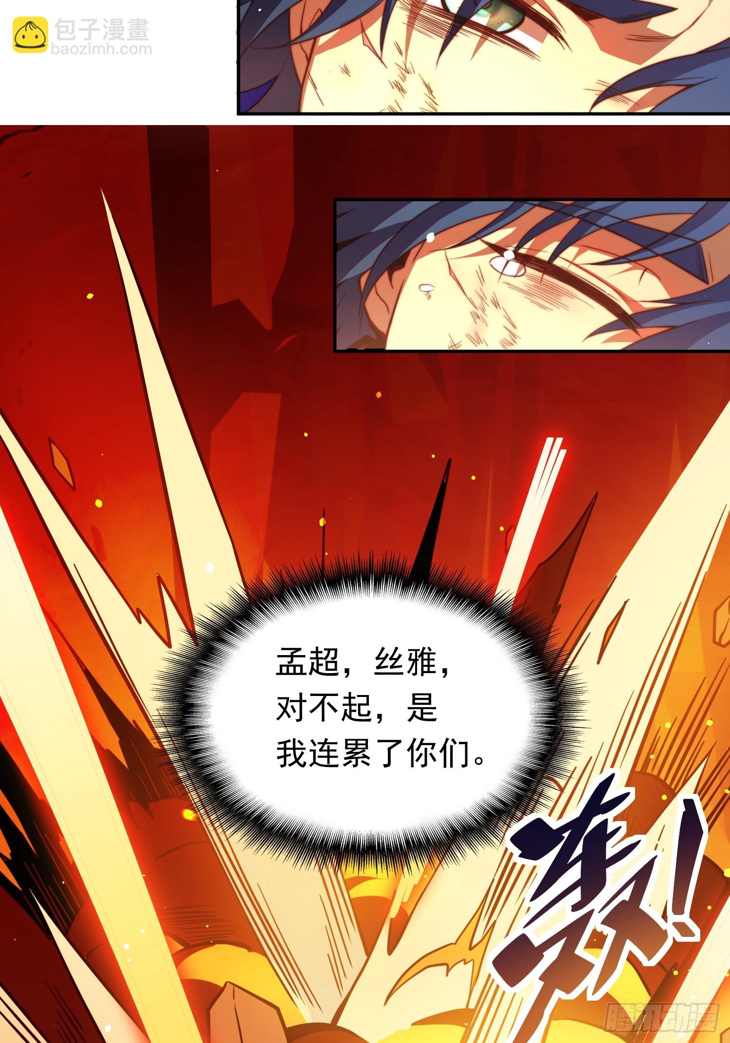 第187话 林川陨落-第190话