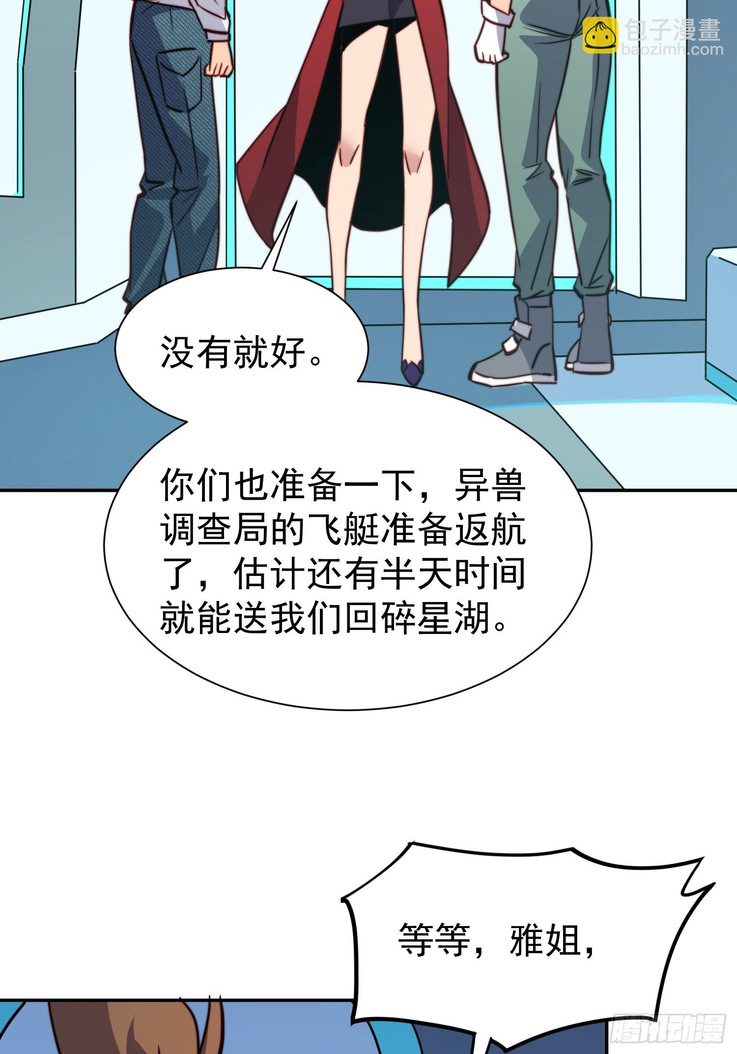 第189话 异兽调查局(1/2)-第192话