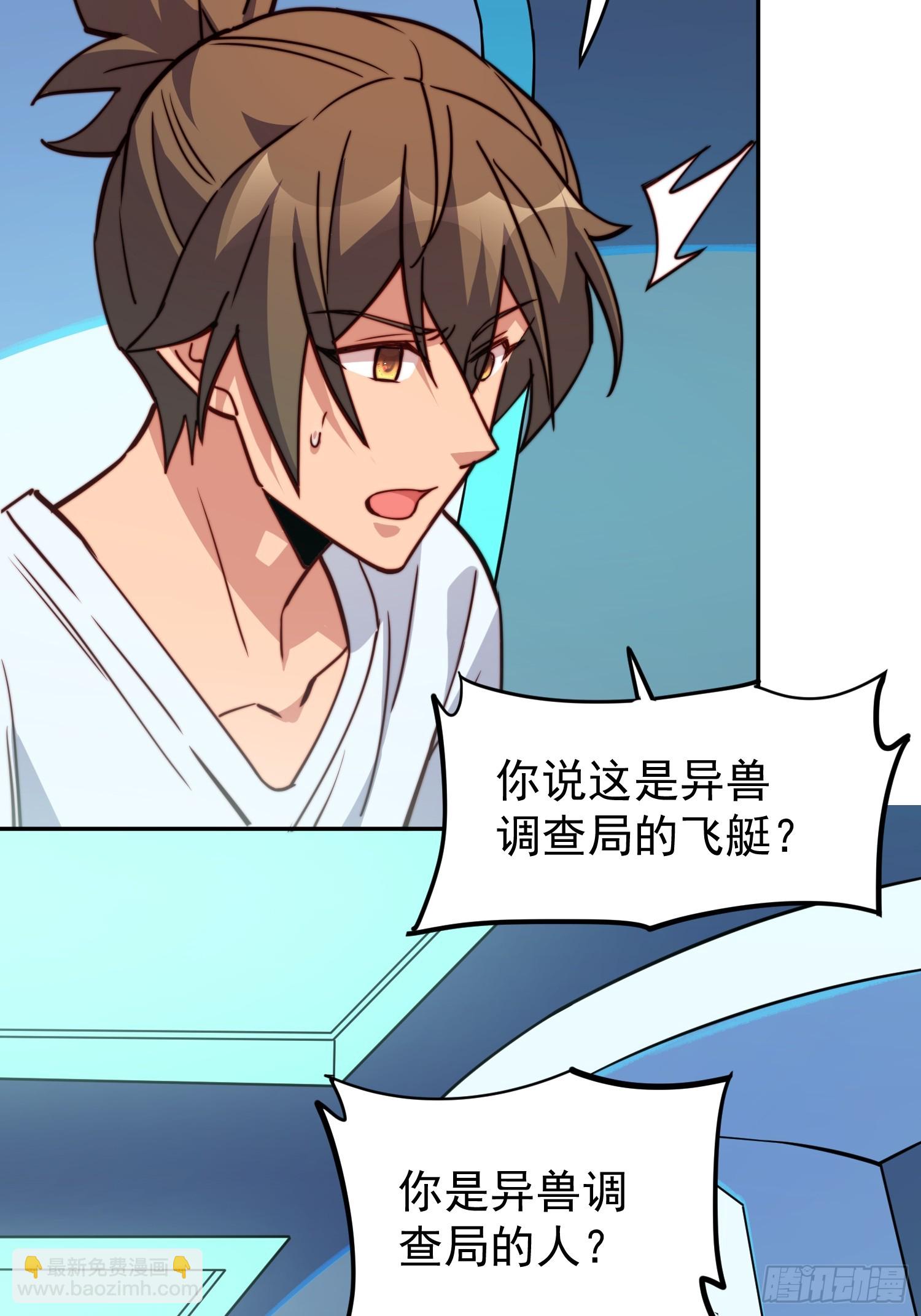 第189话 异兽调查局(1/2)-第192话