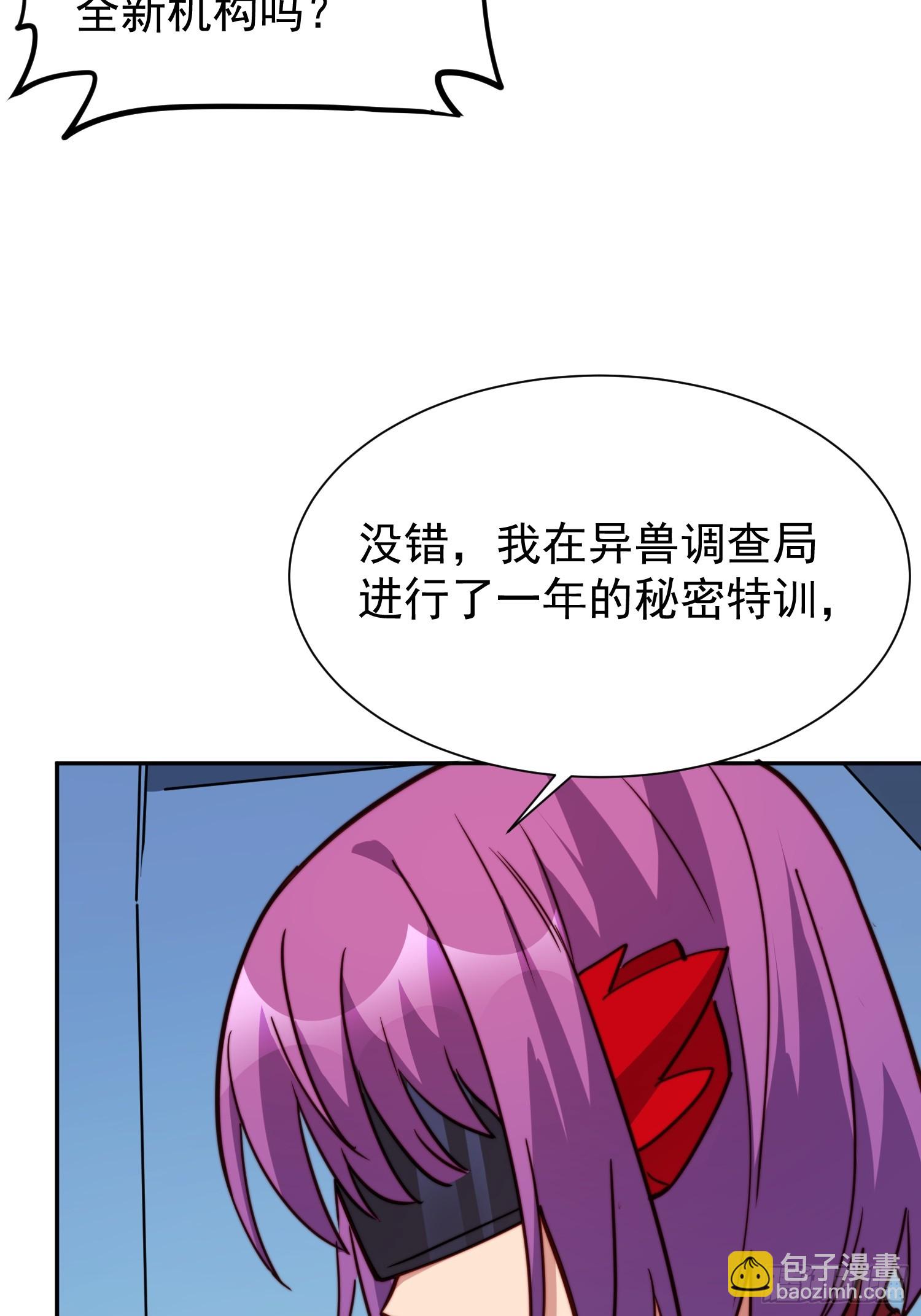 第189话 异兽调查局(1/2)-第192话