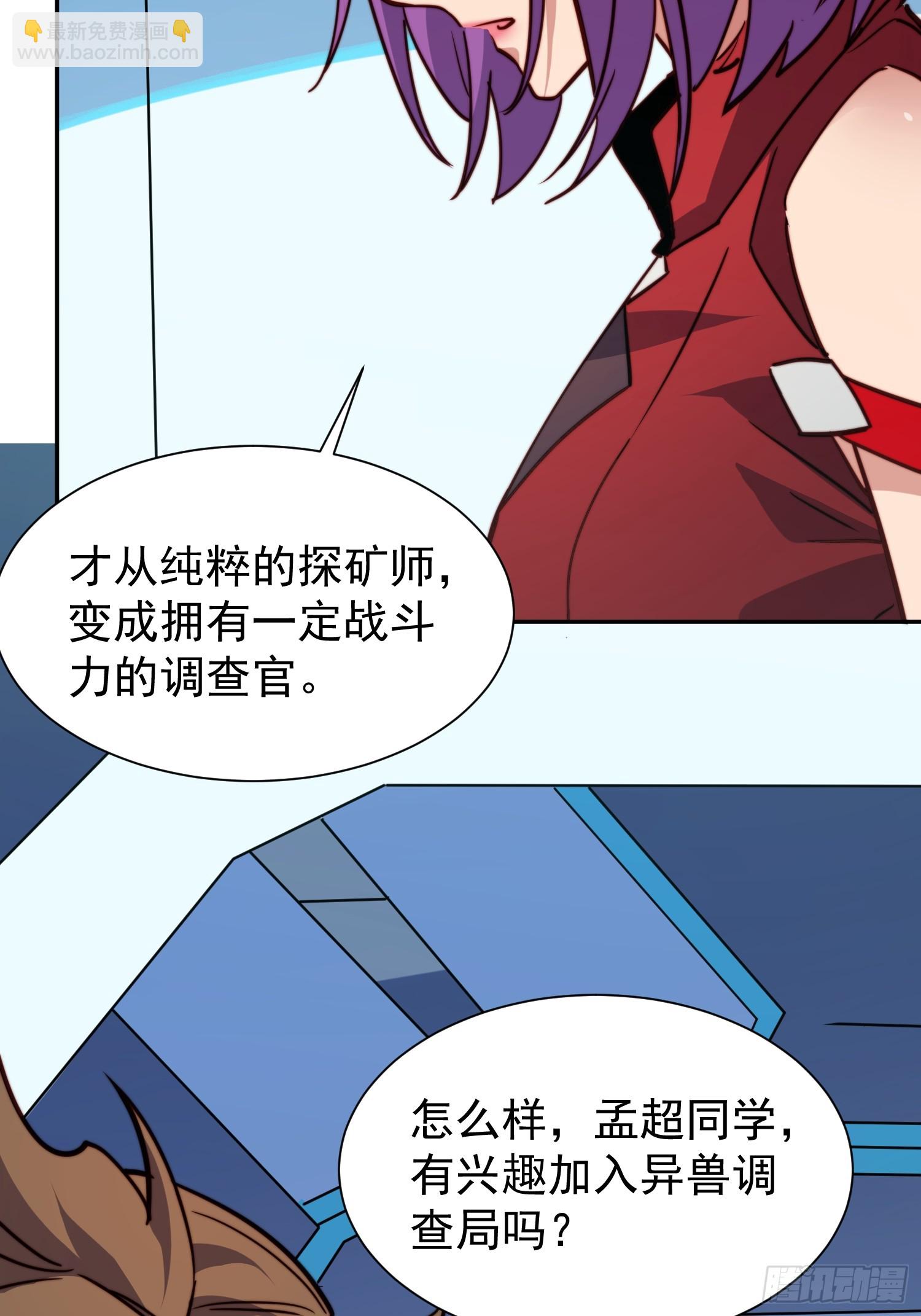 第189话 异兽调查局(1/2)-第192话