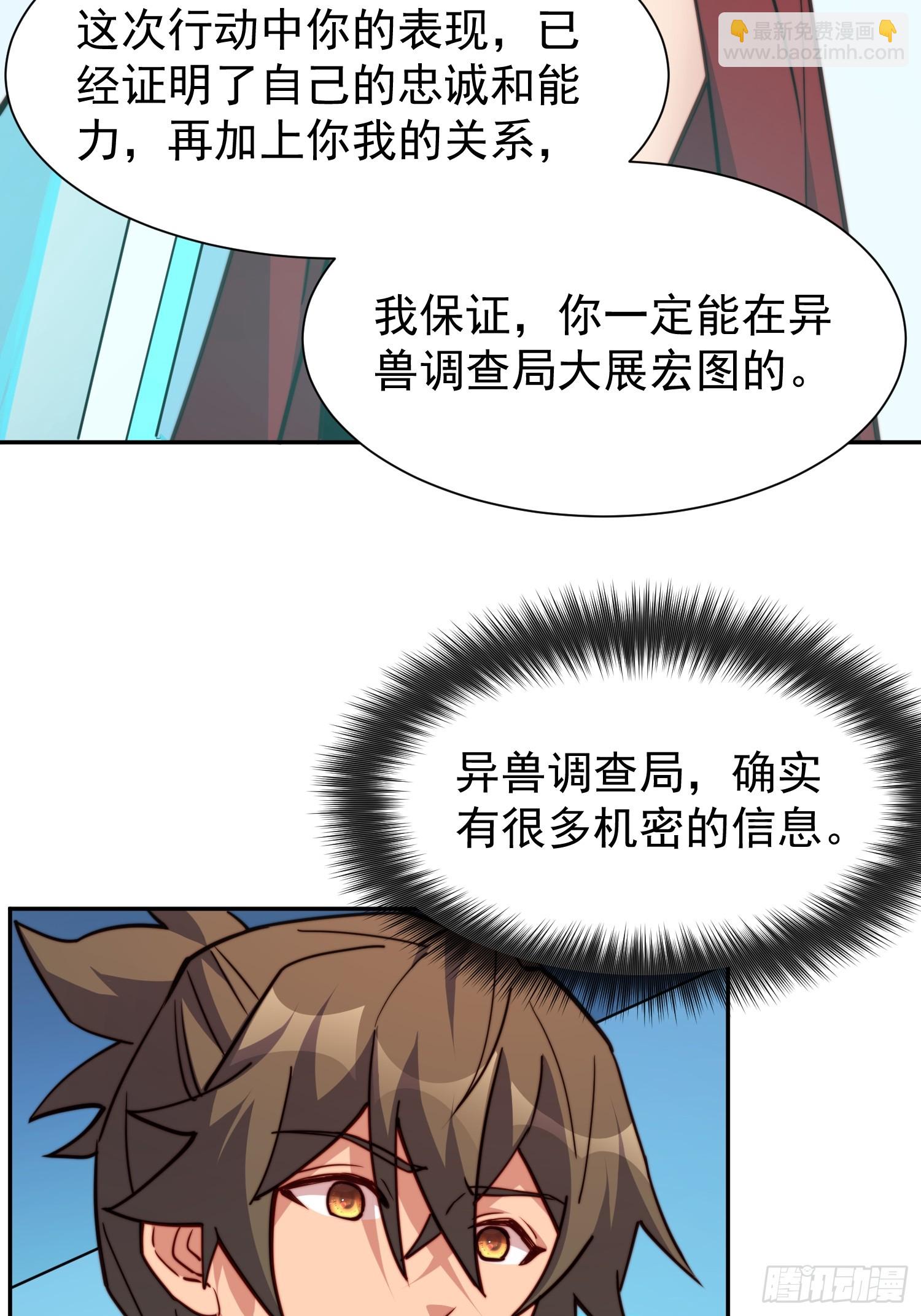 第189话 异兽调查局(1/2)-第192话