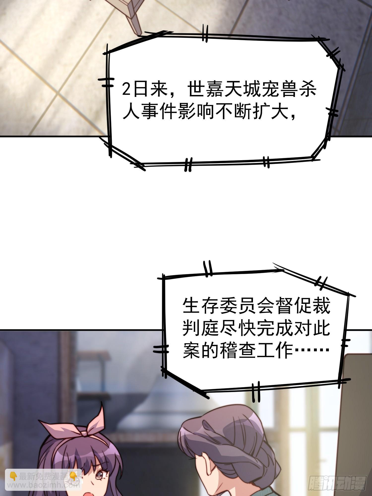 第194话 宠兽伤人-第198话