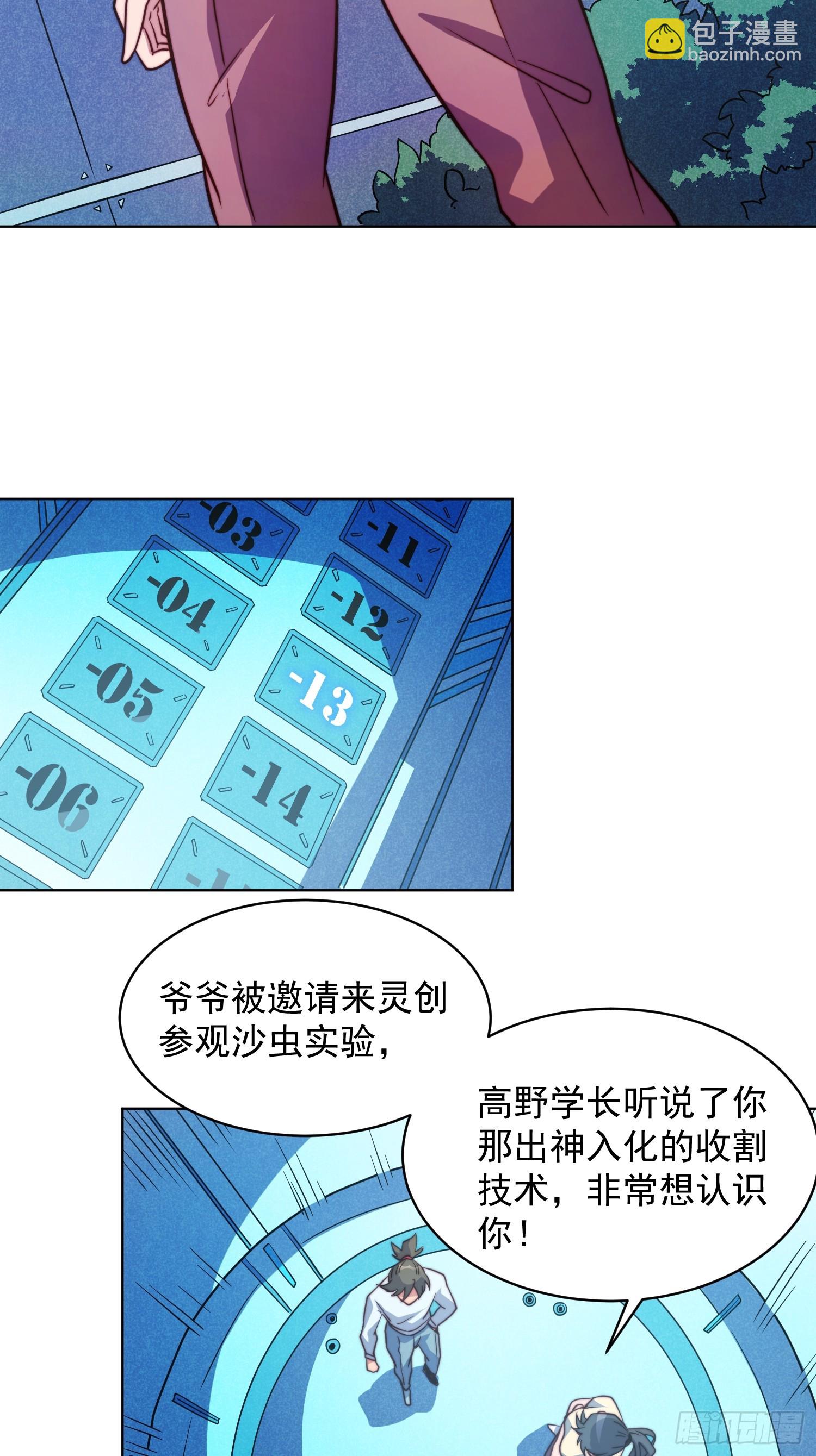 第194话 宠兽伤人-第198话