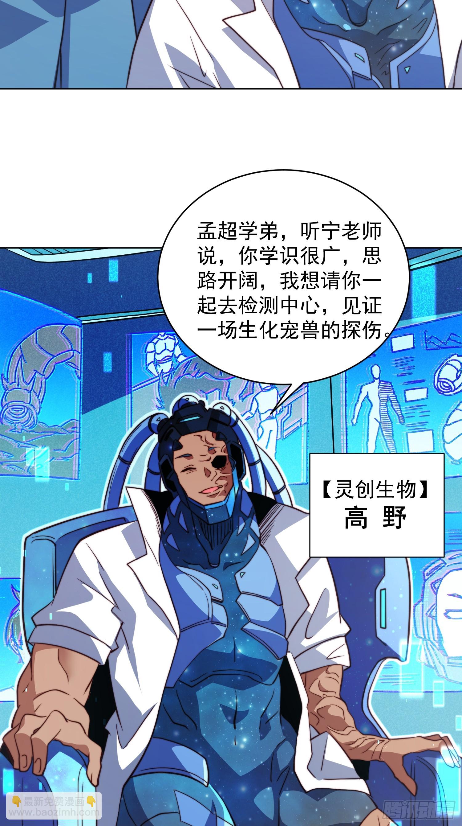 第194话 宠兽伤人-第198话