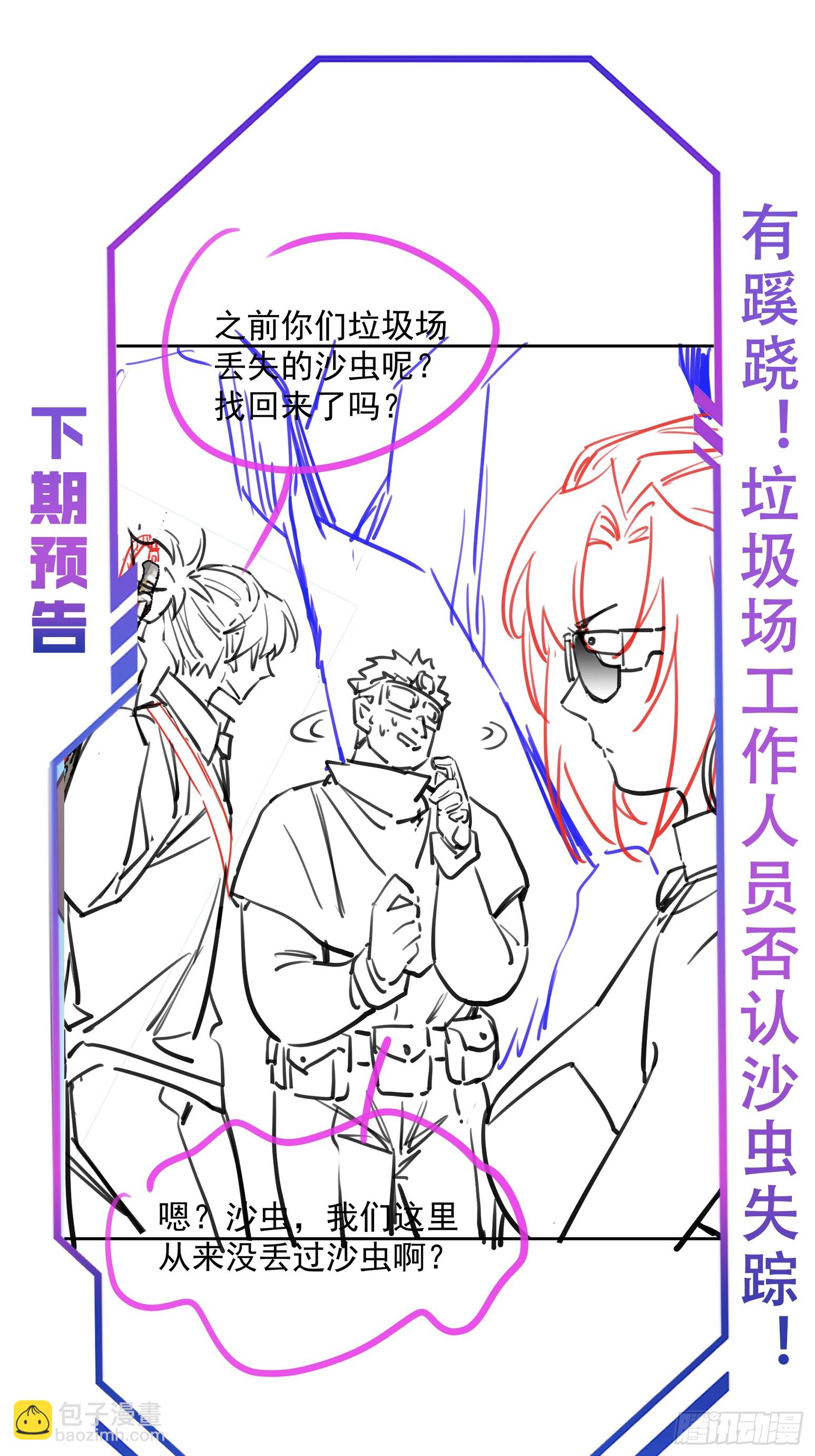 第198话 四号垃圾场(1/2)-第202话