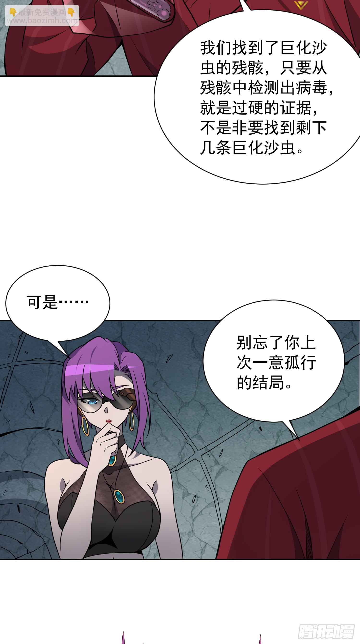 第200话 巨化沙虫-第204话