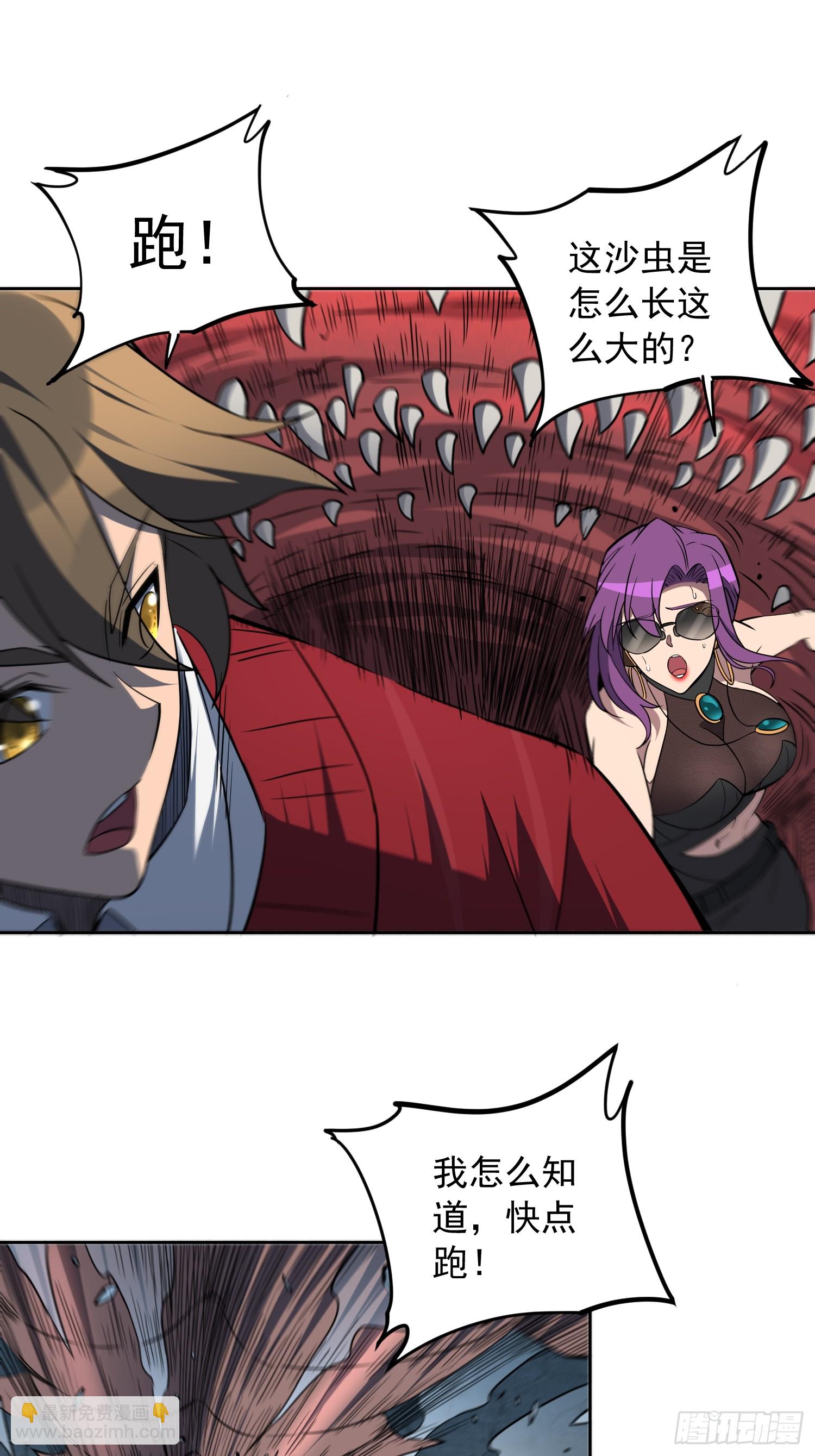 第200话 巨化沙虫-第204话
