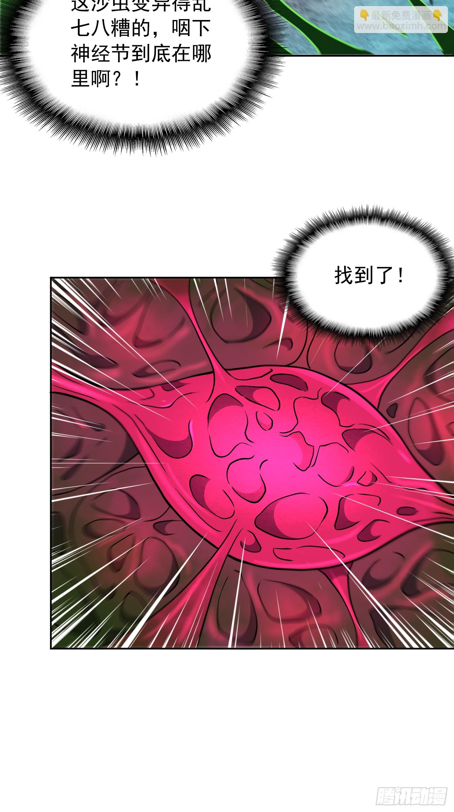 第200话 巨化沙虫-第204话
