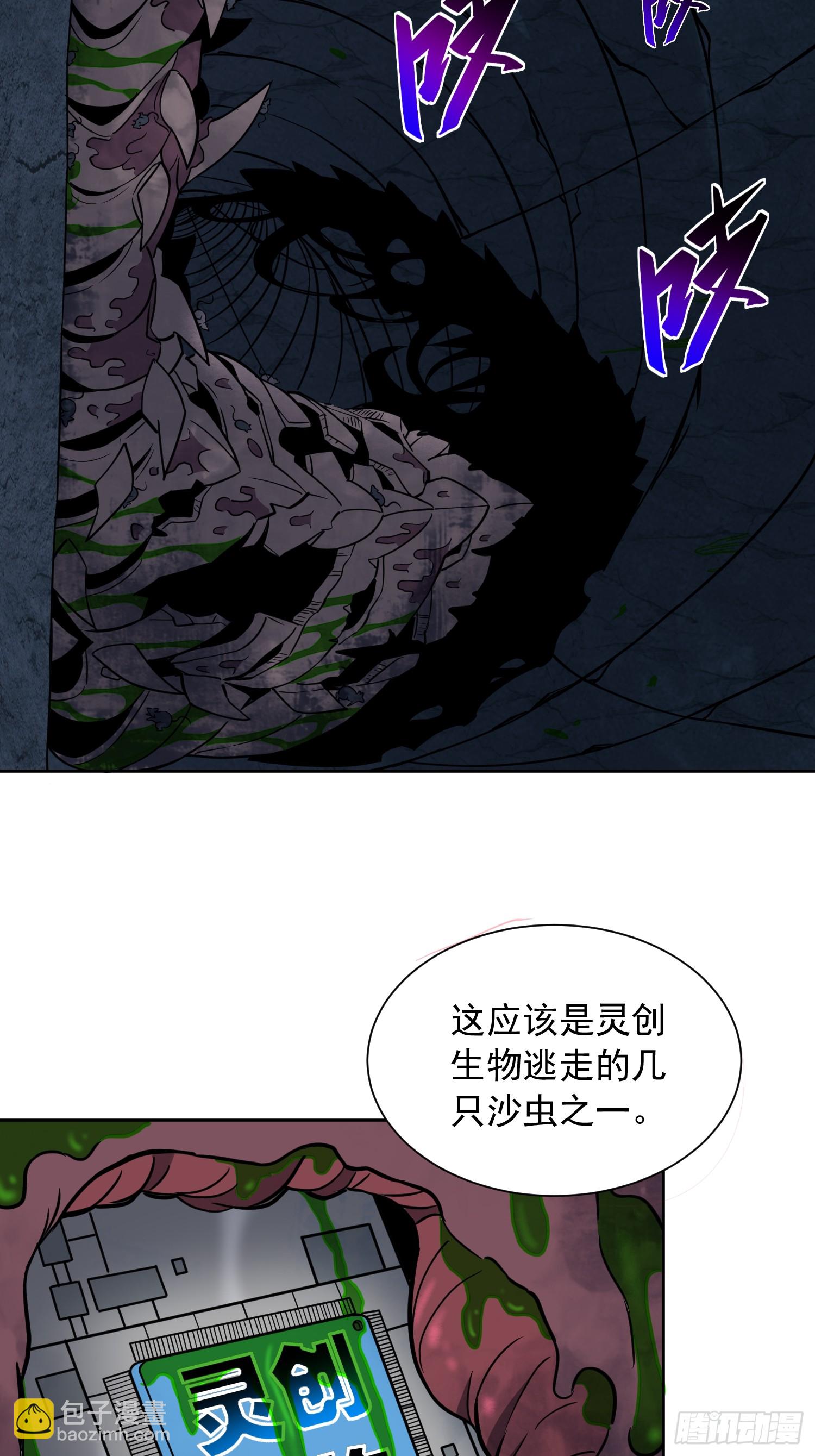 第200话 巨化沙虫-第204话