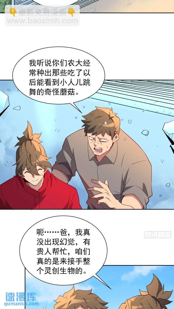 第212话 富婆送钱-第216话