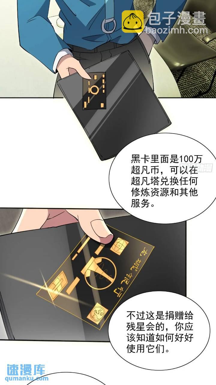 第212话 富婆送钱-第216话