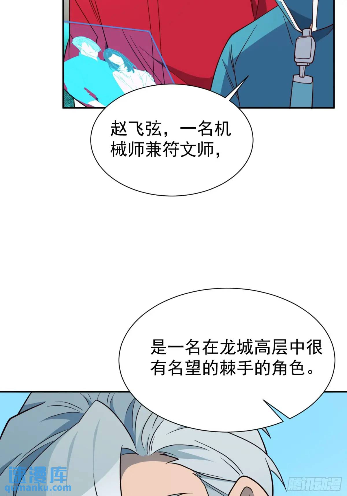 第216话 赵飞弦？！-第220话