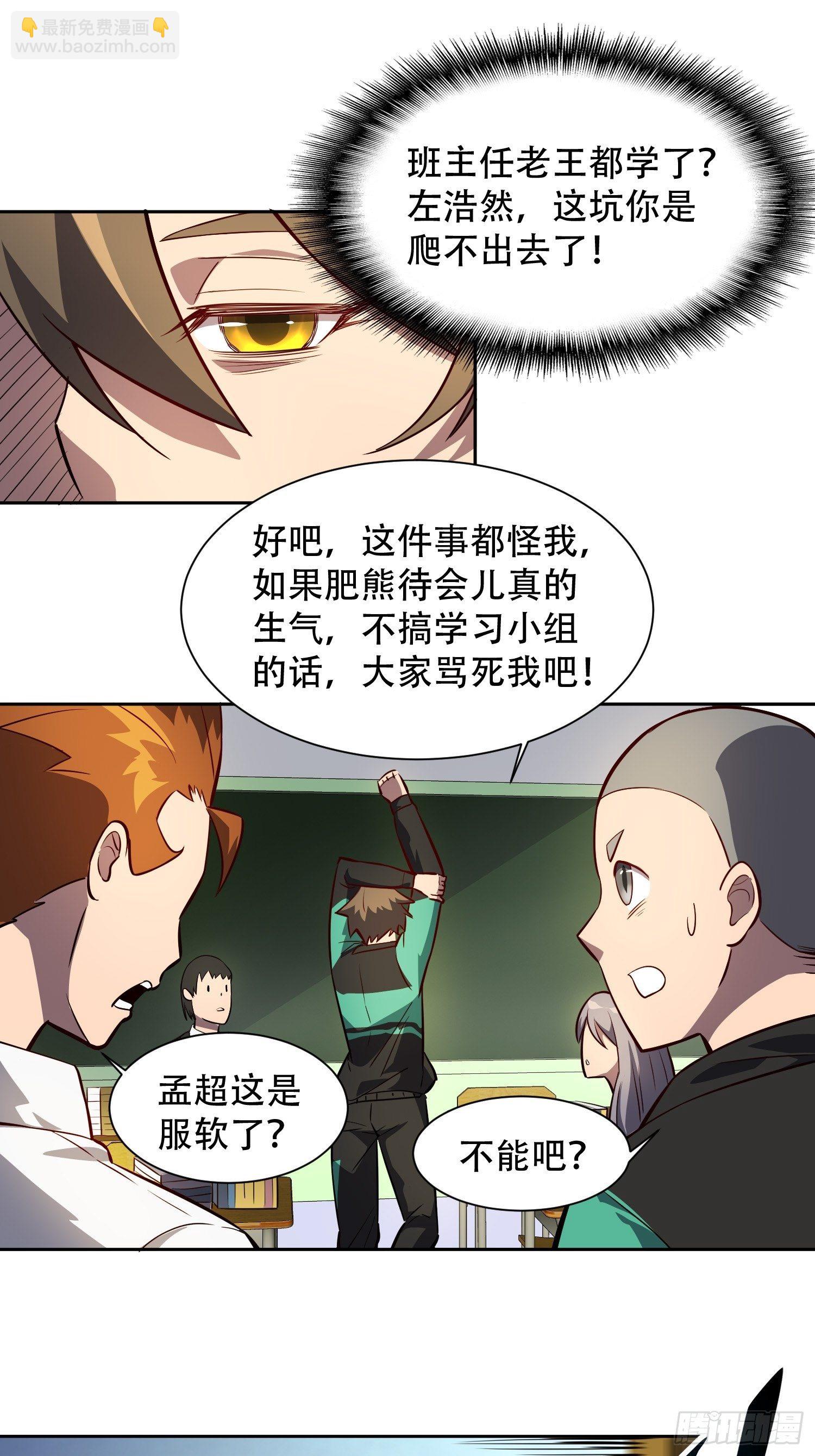 第22话 学习小组被取消？-第24话