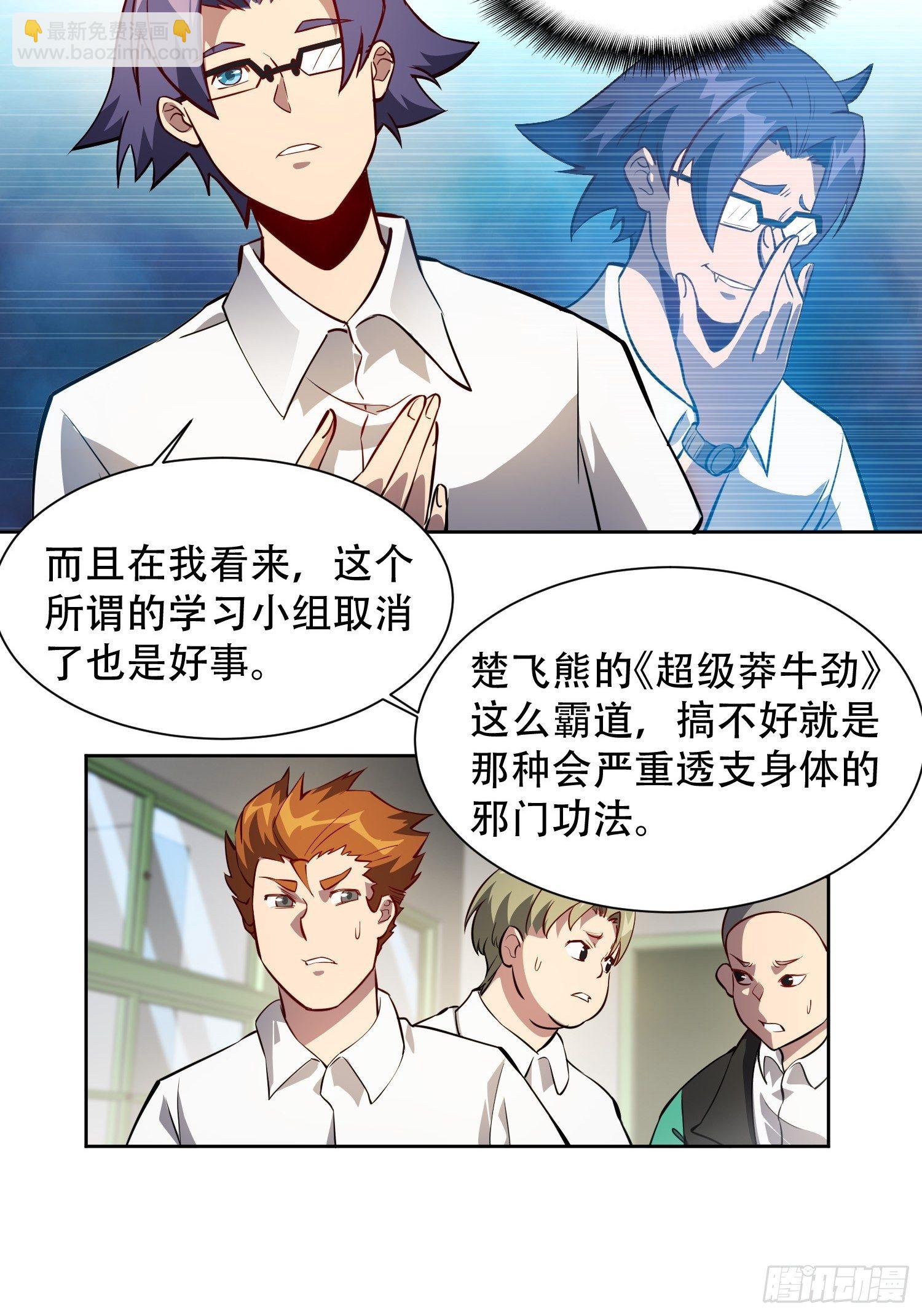 第22话 学习小组被取消？-第24话