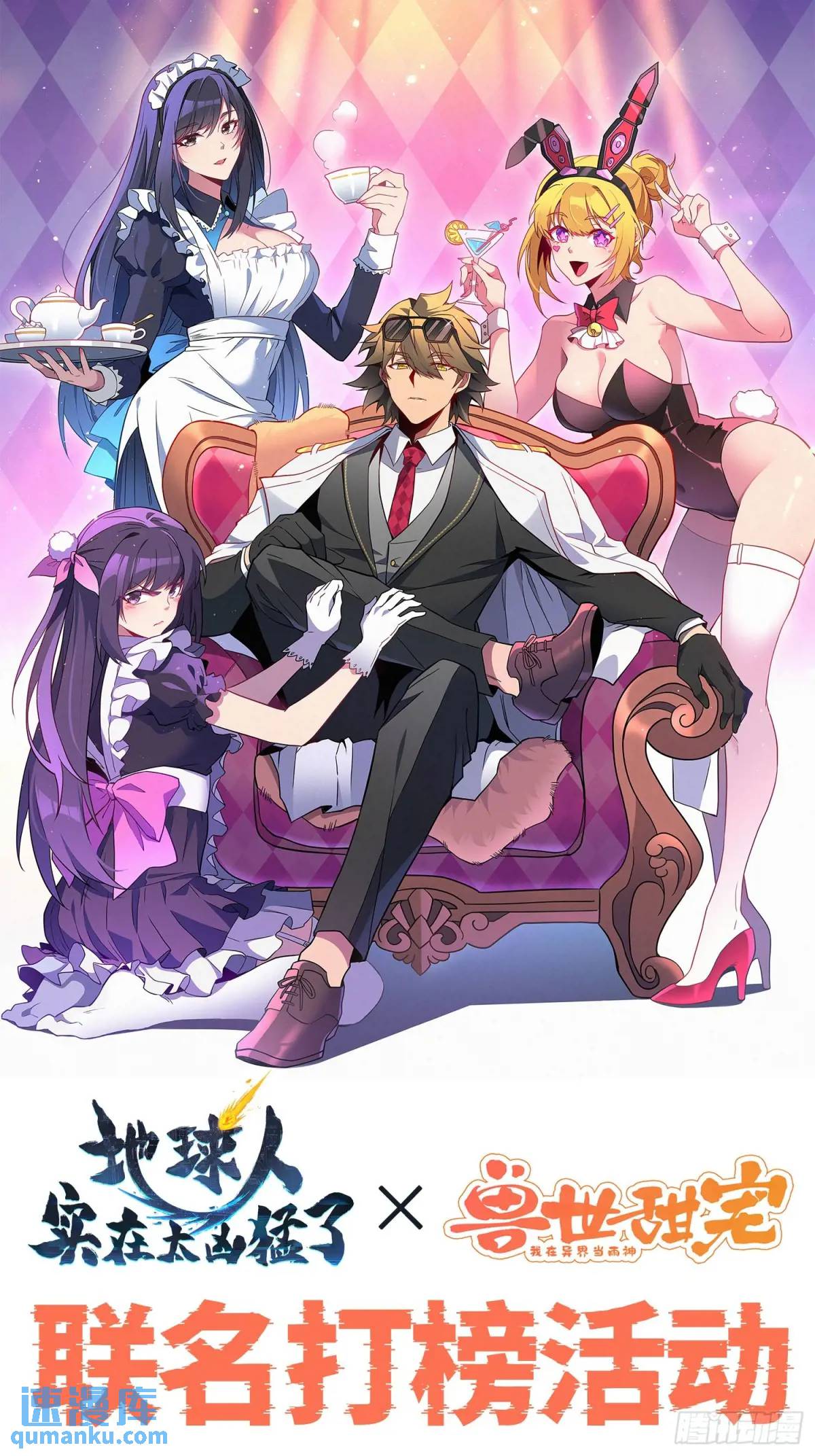 地球人联名活动-第232话