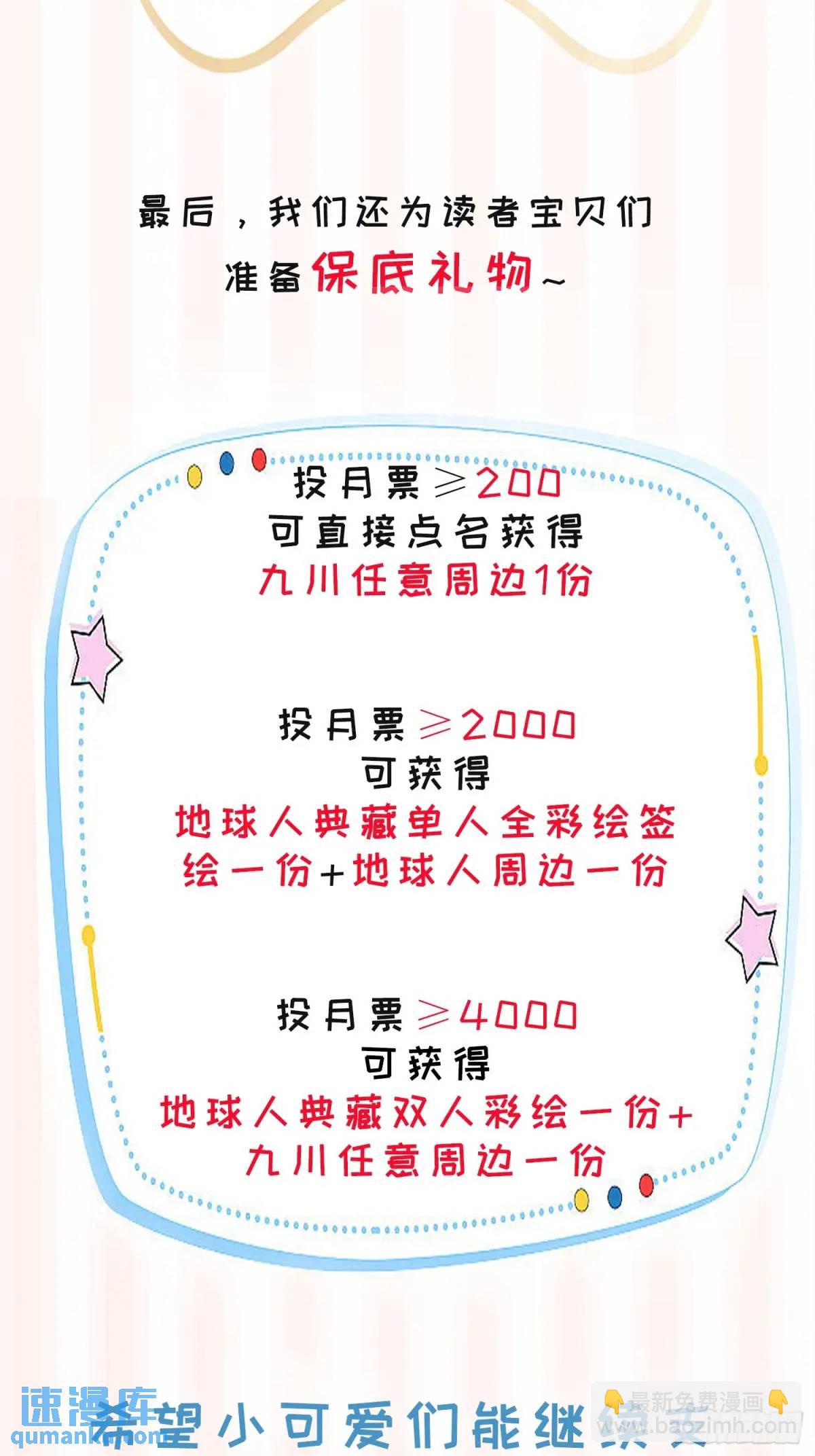 地球人联名活动-第232话