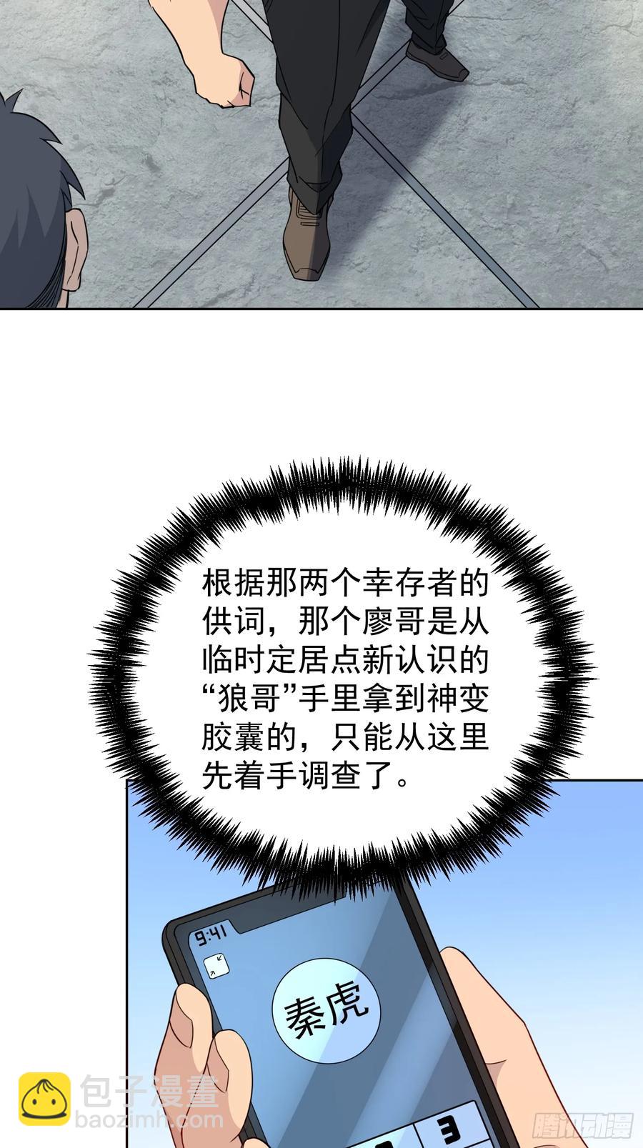 第241话 神变胶囊(1/2)-第246话