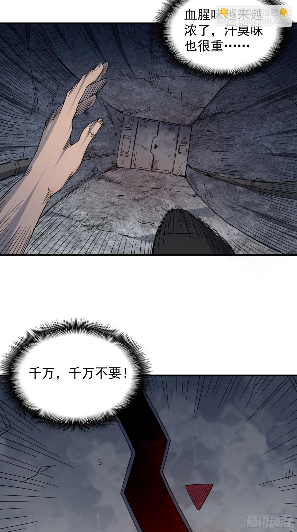 第243话 垃圾处理中心-第248话