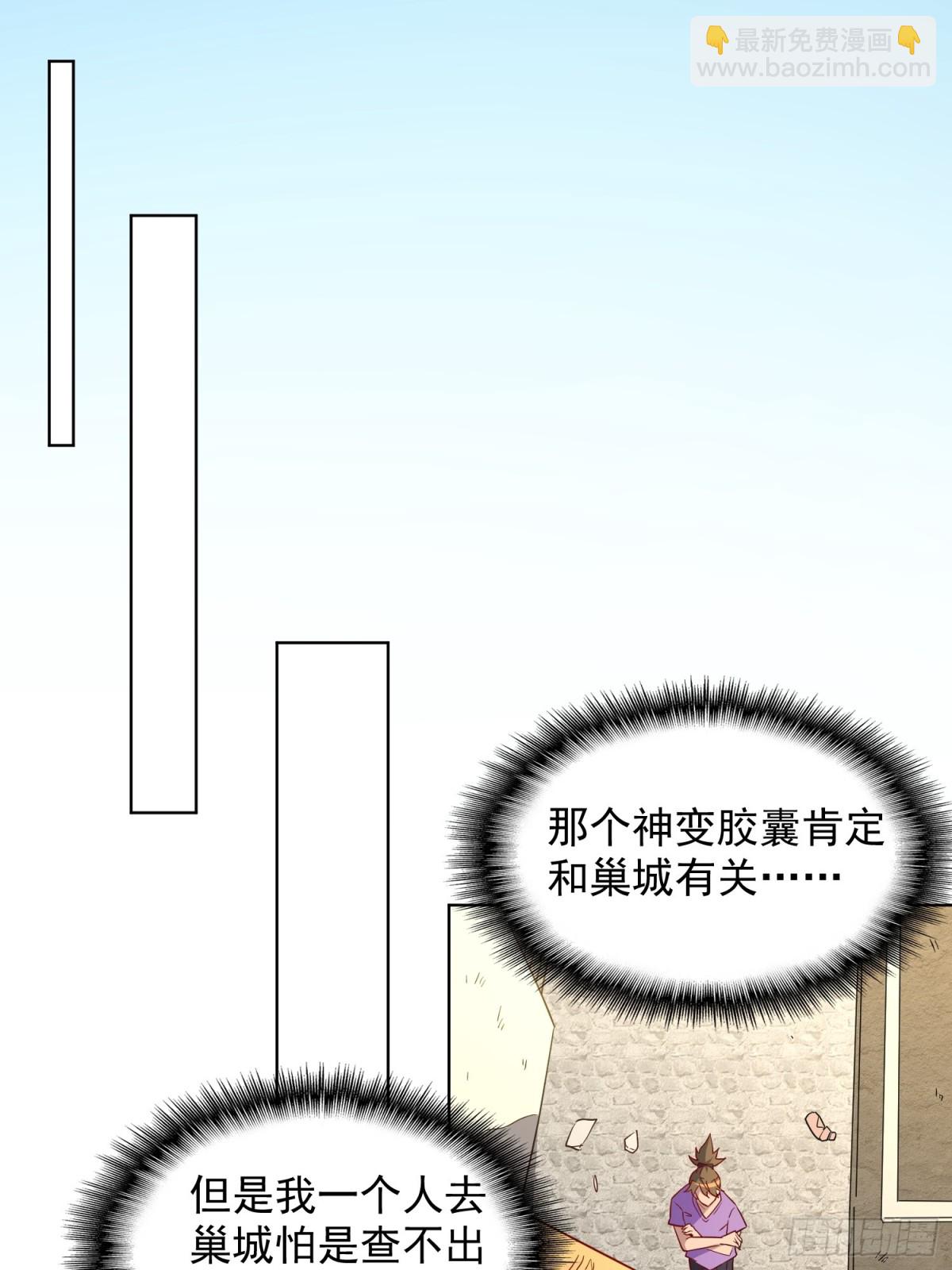 第243话 垃圾处理中心-第248话