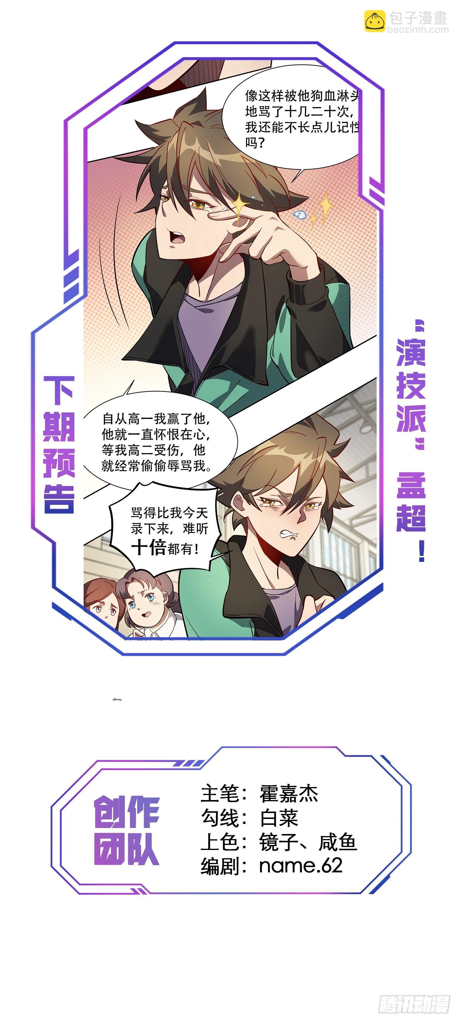 第24话 一代逼王孟超-第26话