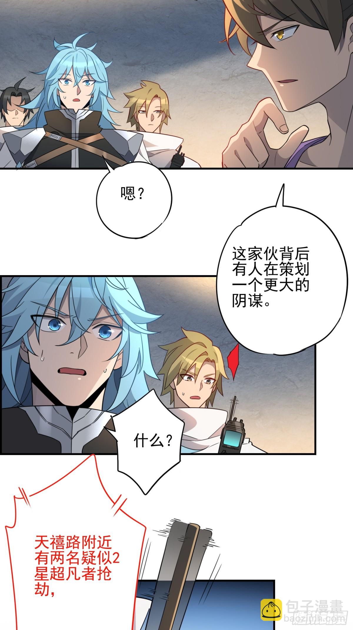 第247话 秩序崩坏-第252话