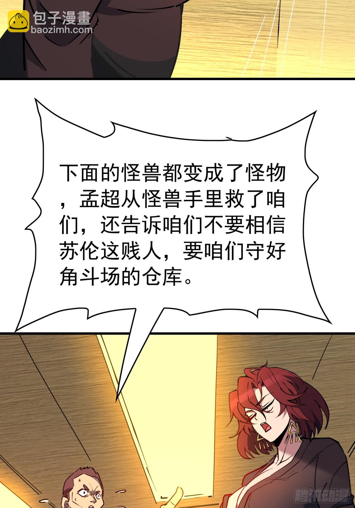第241话 假的孟超？(1/2)-第286话