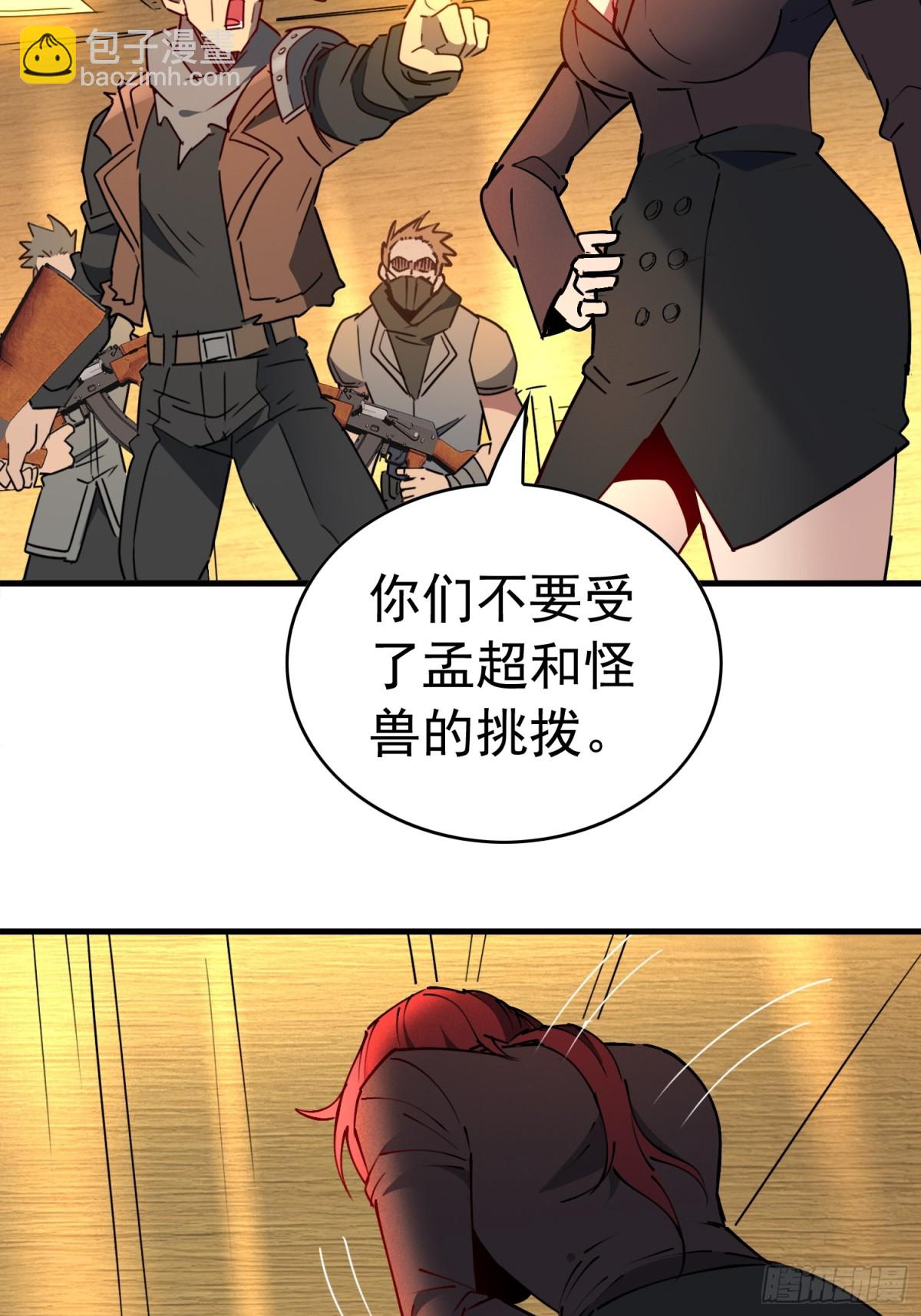 第241话 假的孟超？(1/2)-第286话