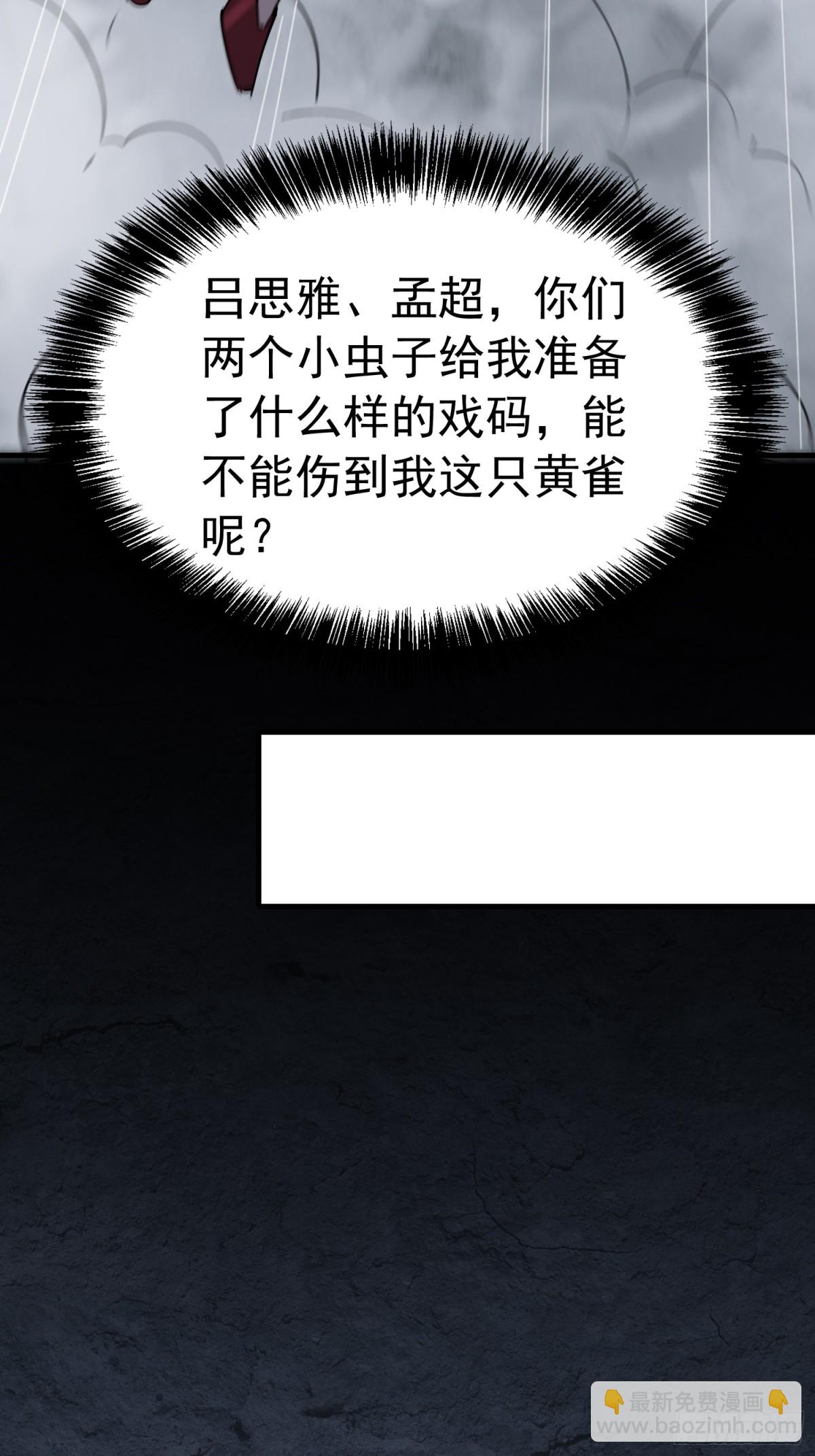 第241话 假的孟超？(1/2)-第286话