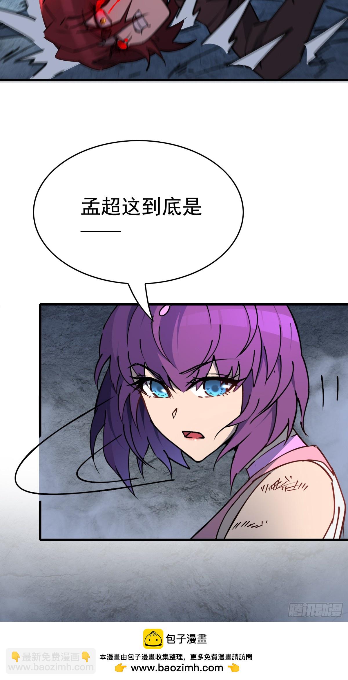 第241话 假的孟超？(1/2)-第286话