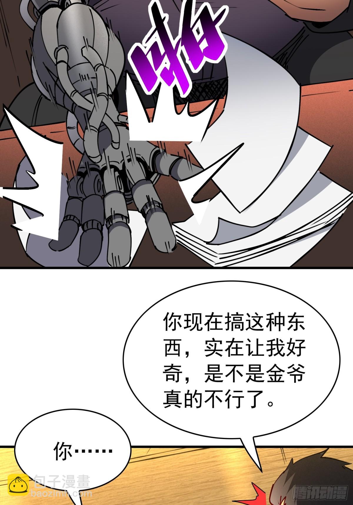 第241话 假的孟超？(1/2)-第286话