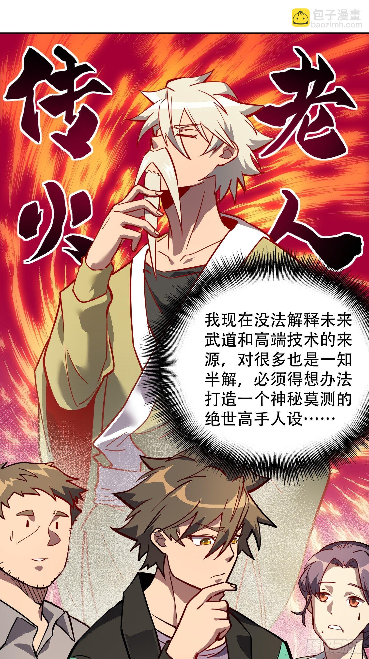 第28话 火种的正确使用方式-第30话