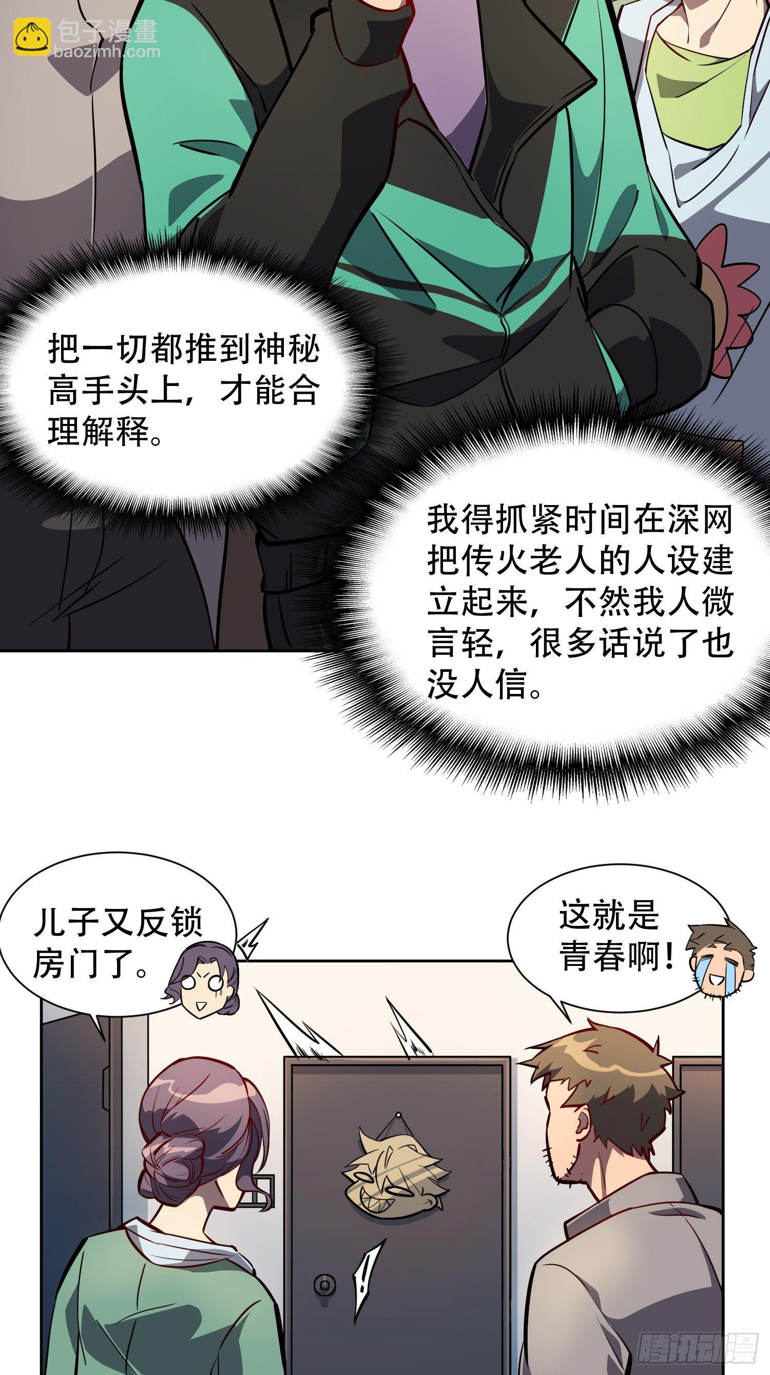 第28话 火种的正确使用方式-第30话