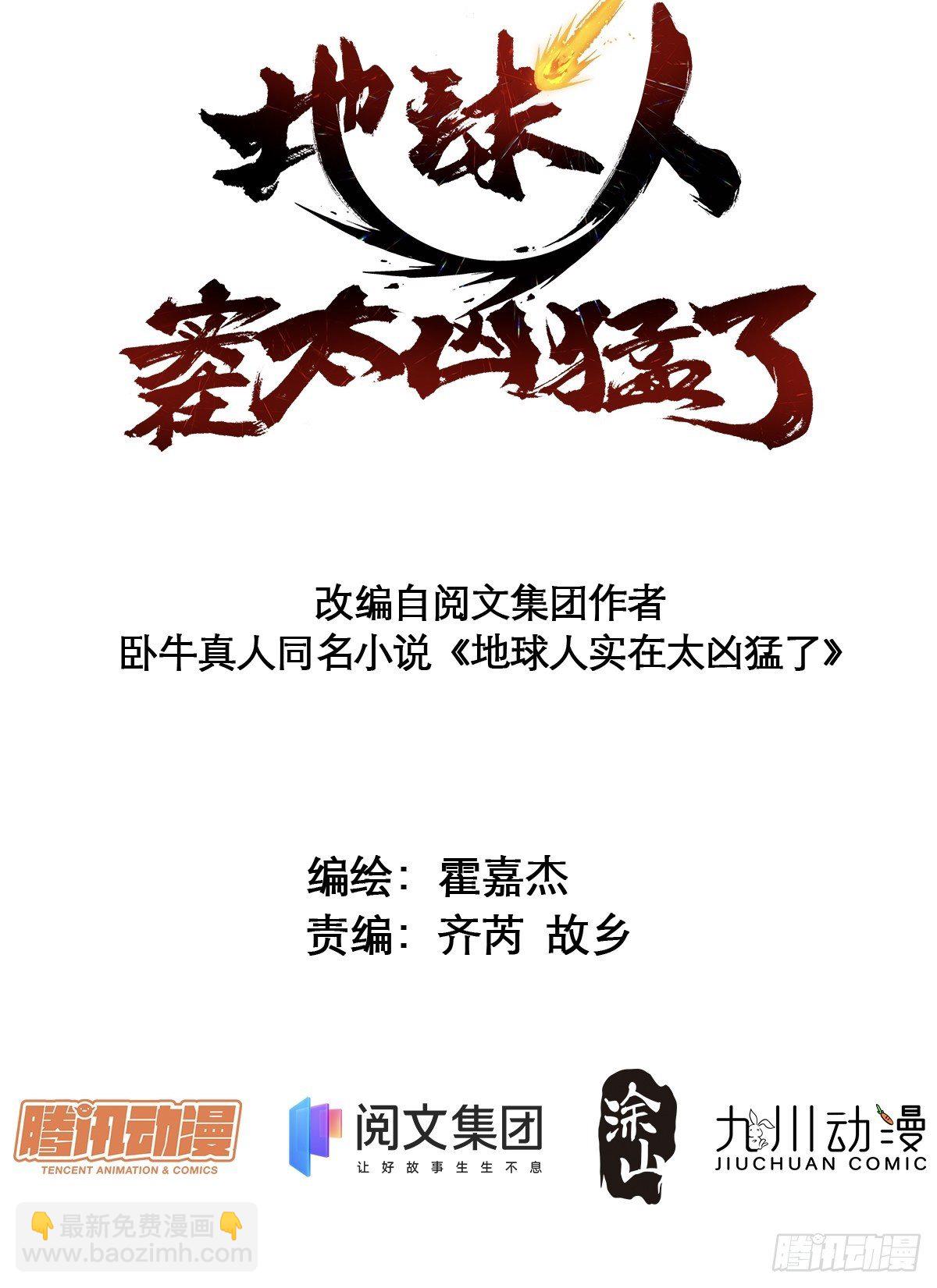 第28话 火种的正确使用方式-第30话