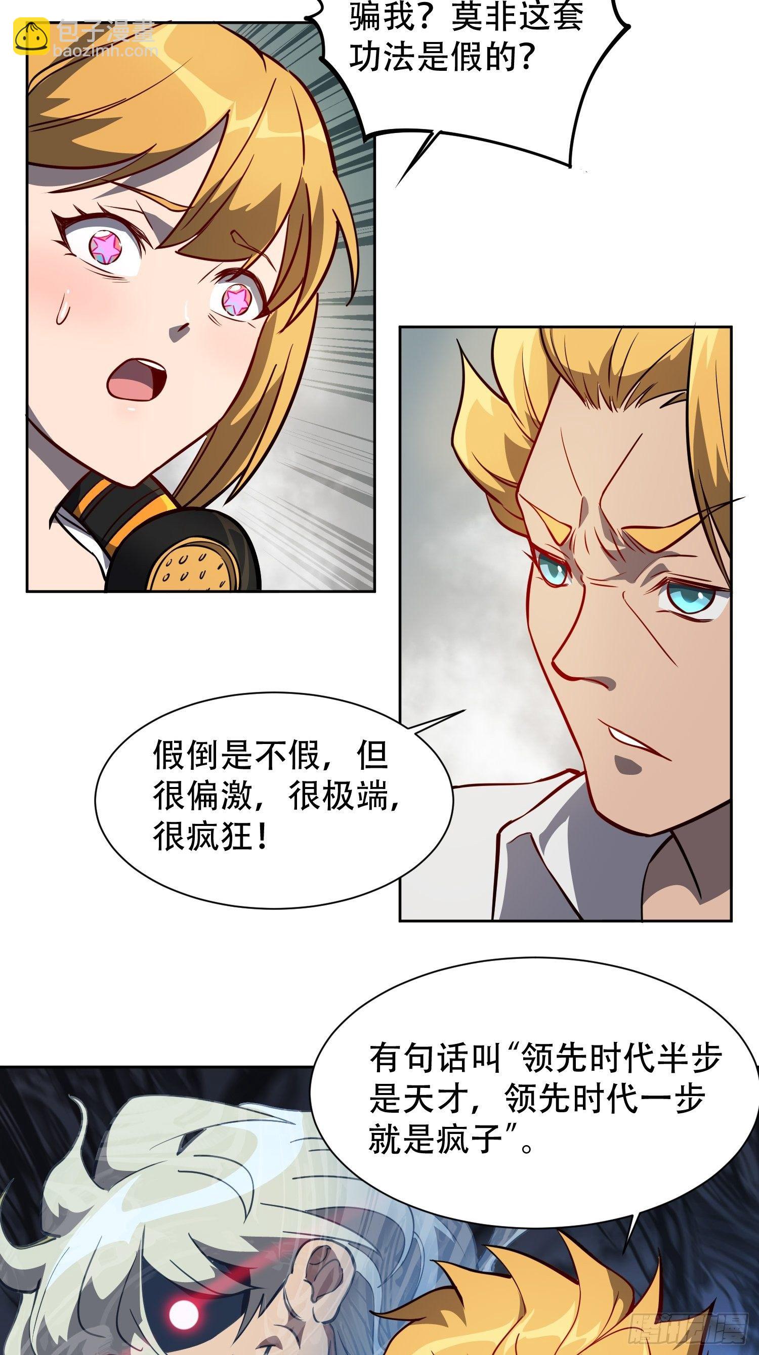 第28话 火种的正确使用方式-第30话