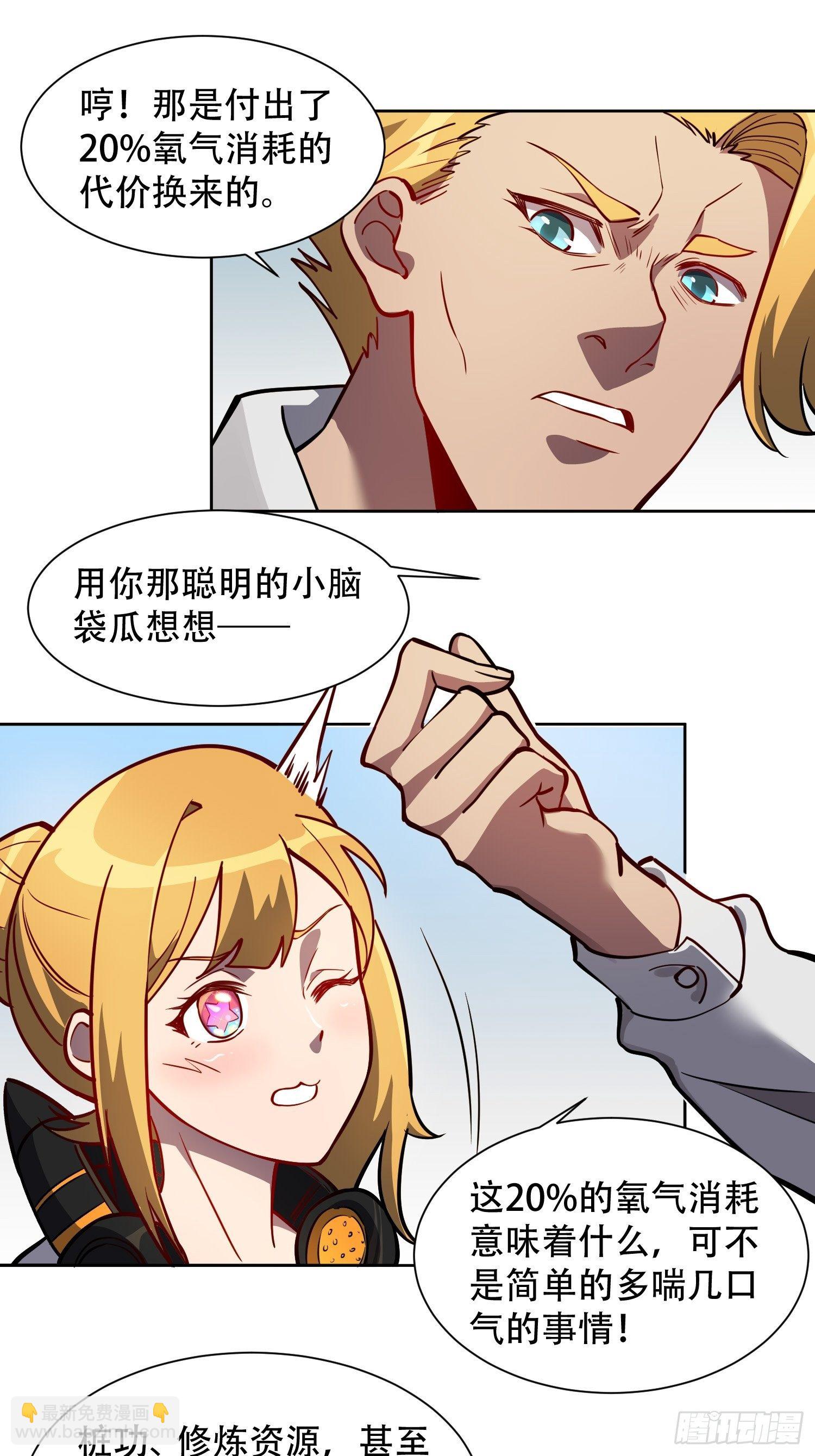 第28话 火种的正确使用方式-第30话