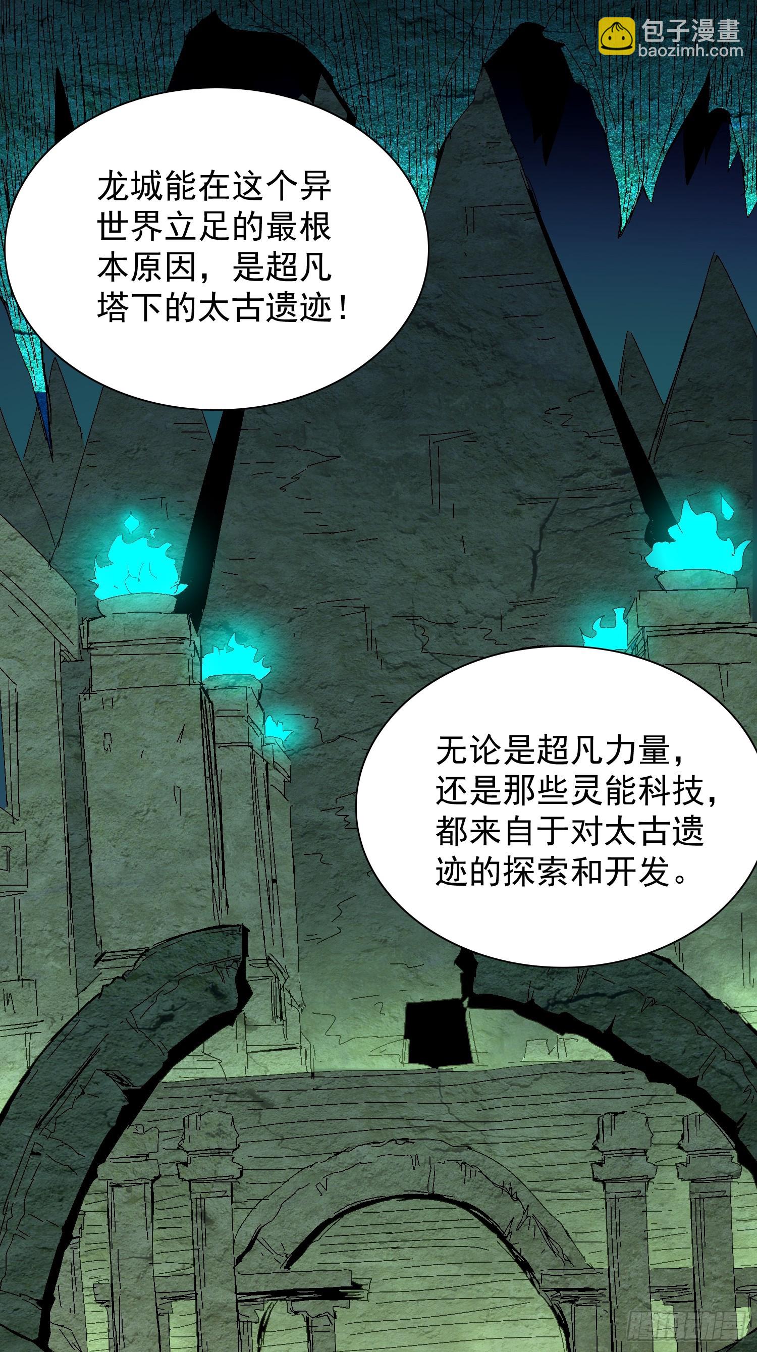 第288话 太古遗迹的诅咒？！-第294话