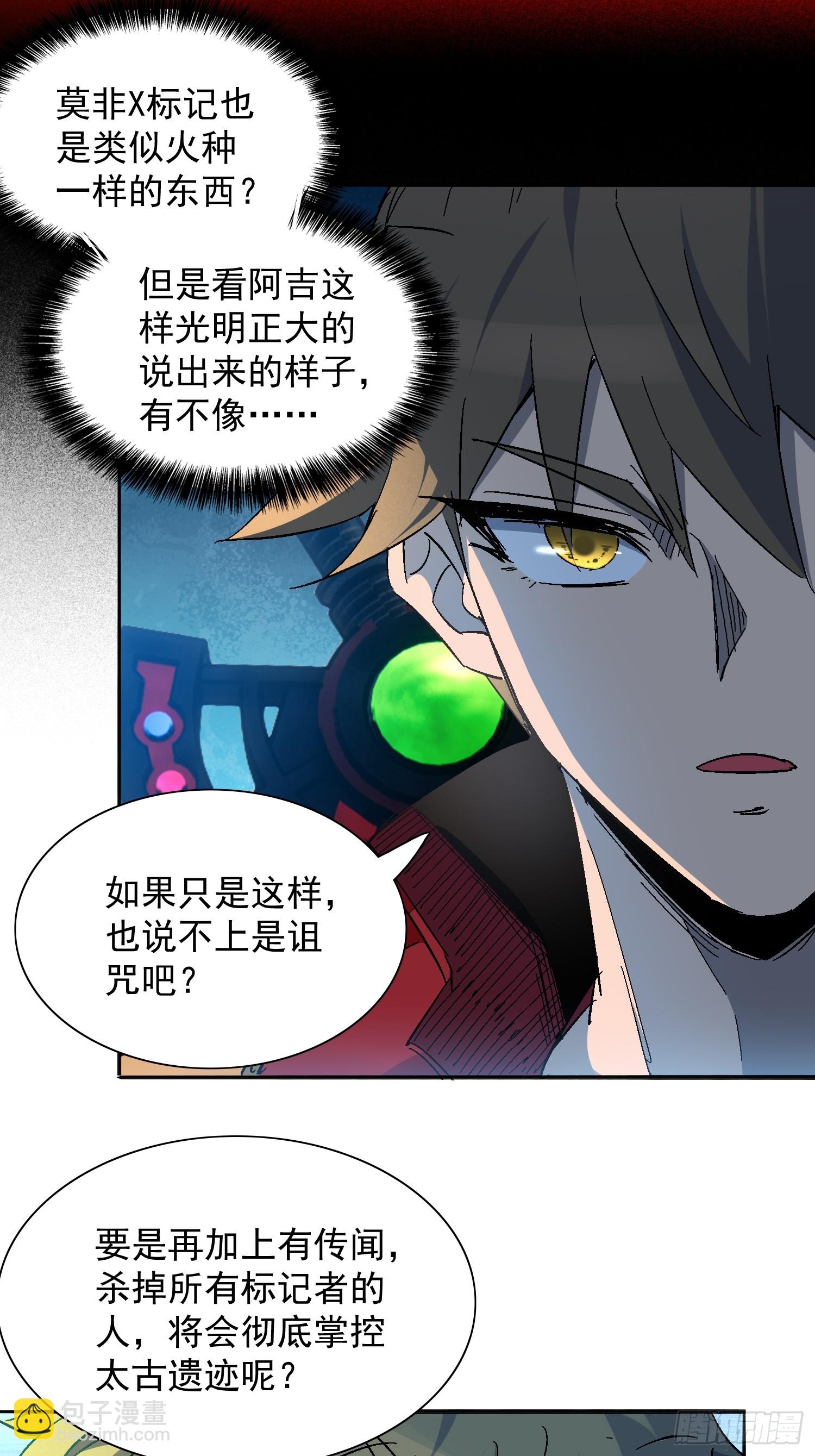 第288话 太古遗迹的诅咒？！-第294话
