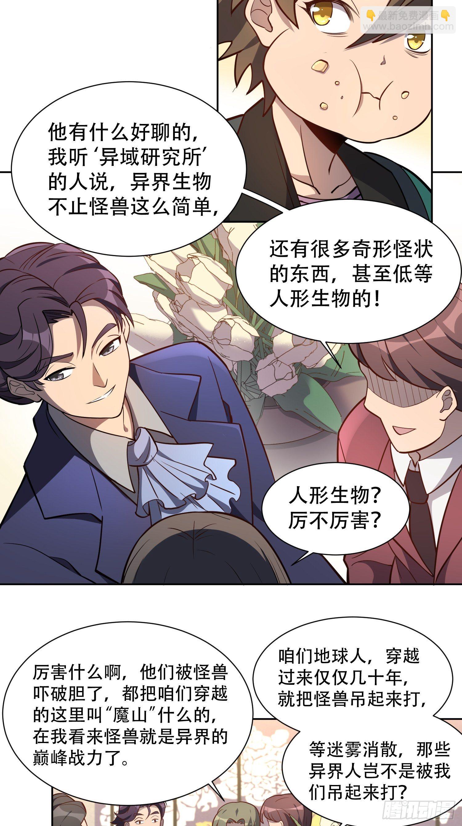 第30话 你这是在装逼吗？-第32话
