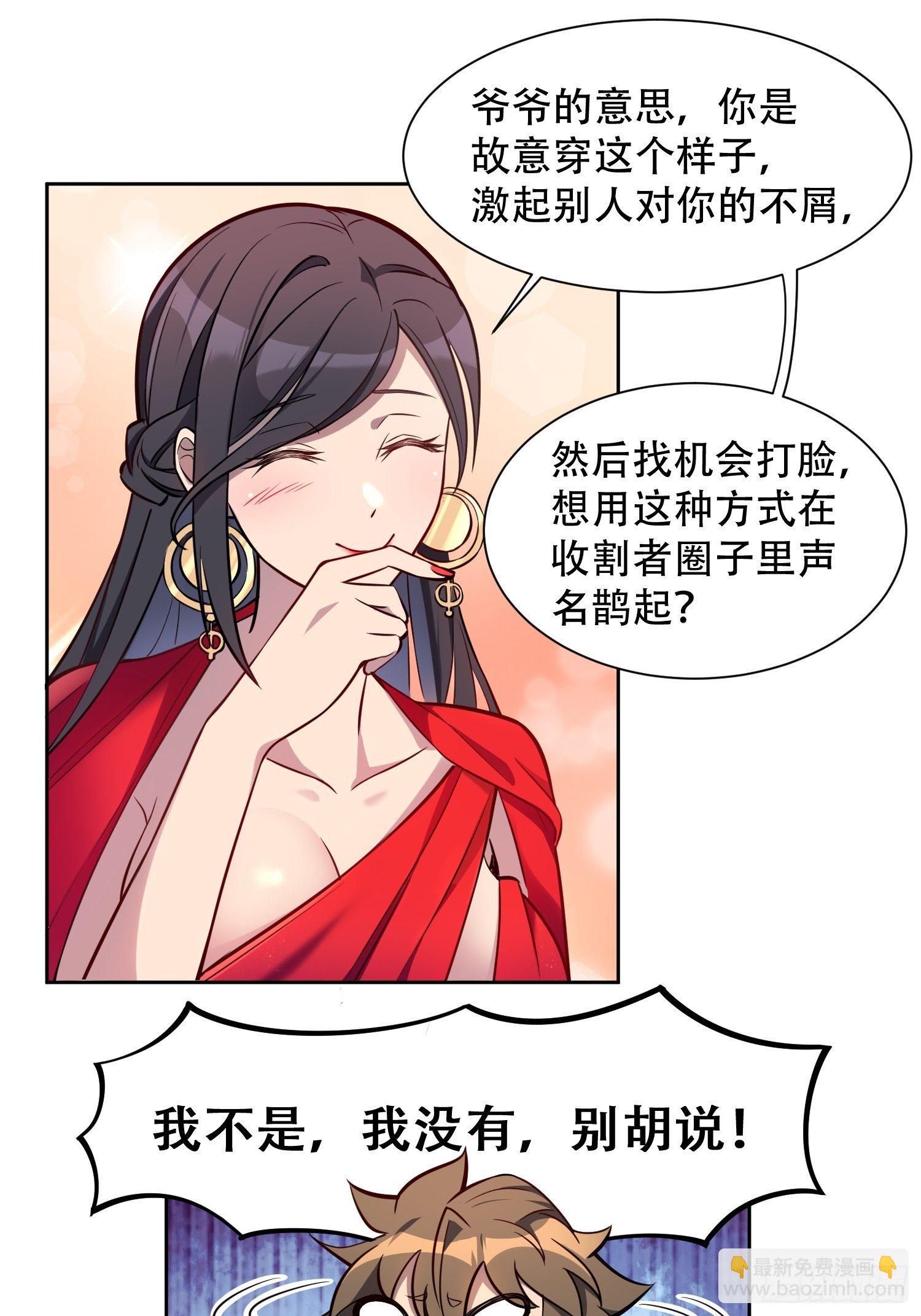 第30话 你这是在装逼吗？-第32话