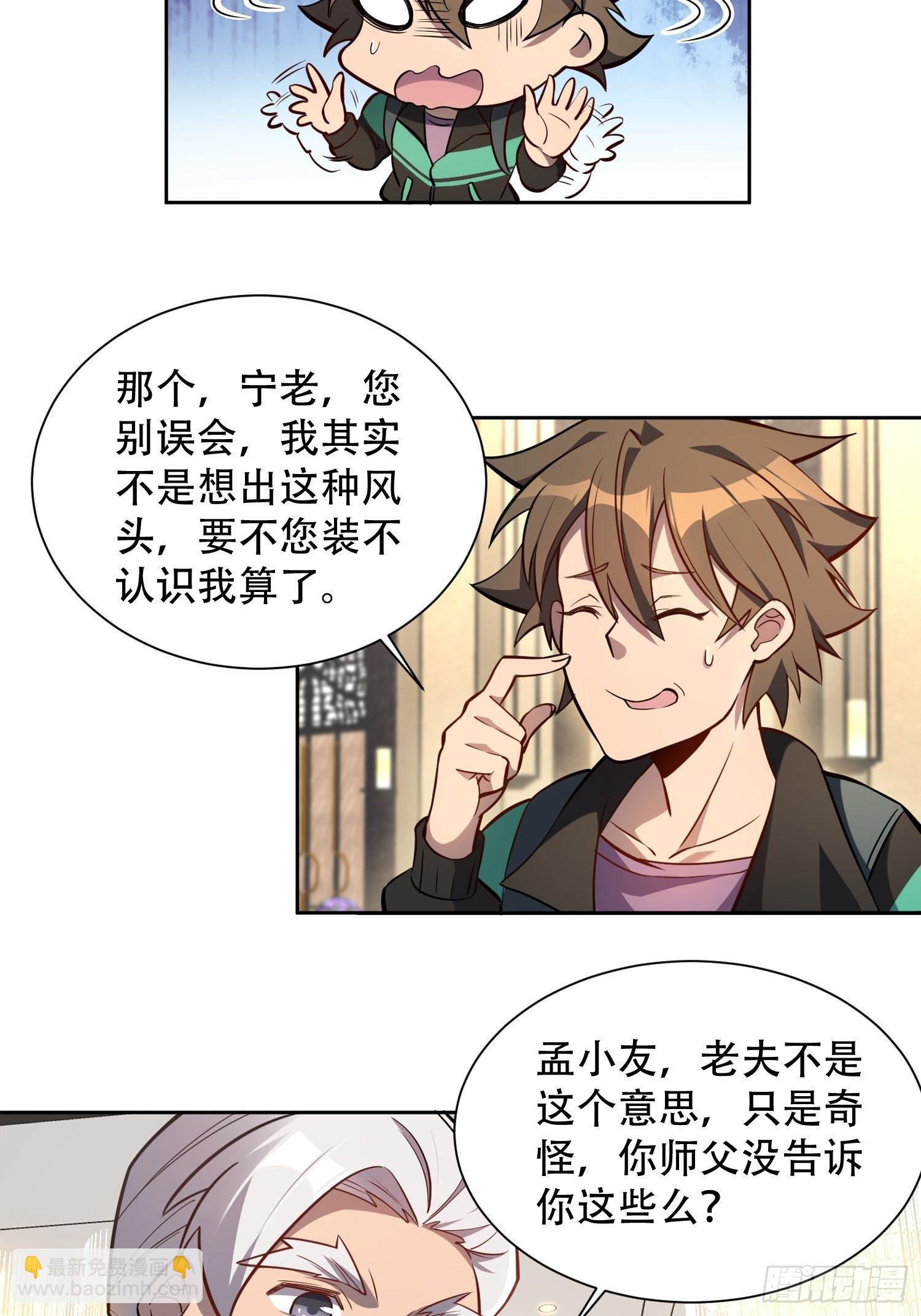 第30话 你这是在装逼吗？-第32话