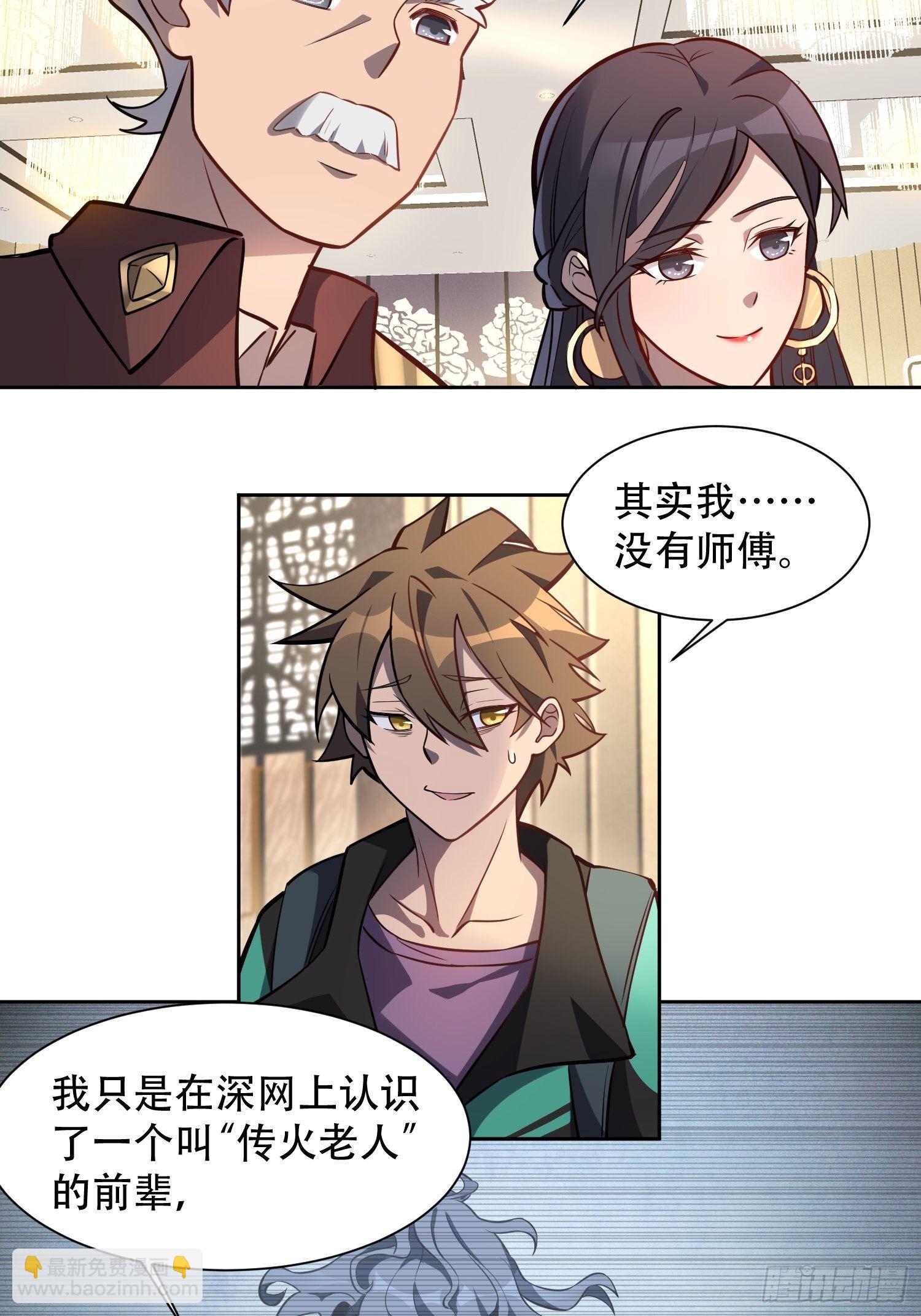 第30话 你这是在装逼吗？-第32话
